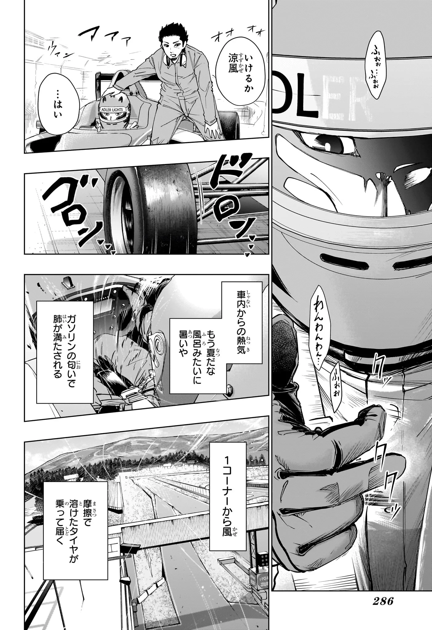 ハルフォーミュラ 第6話 - 1