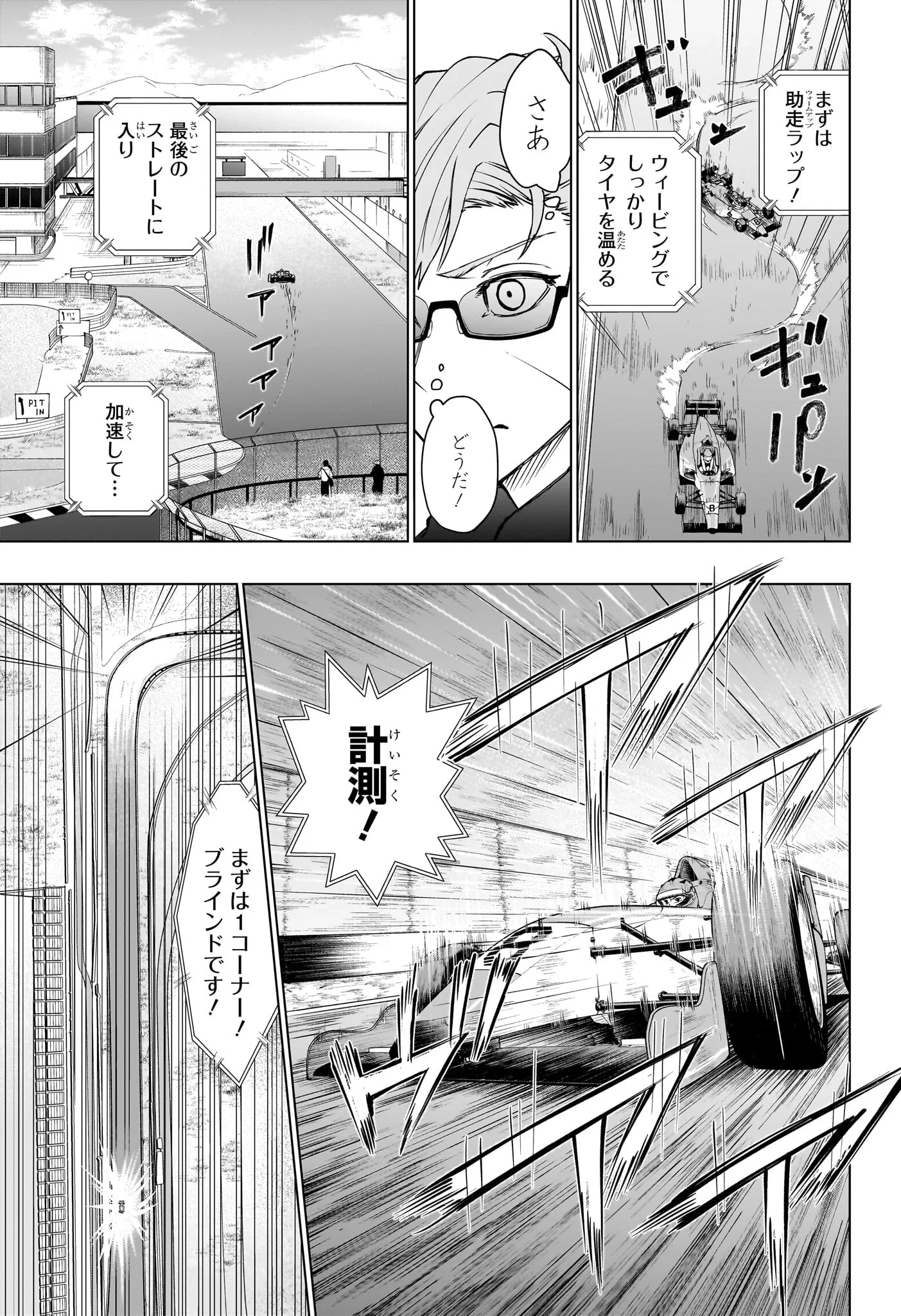 ハルフォーミュラ 第6話 - 4