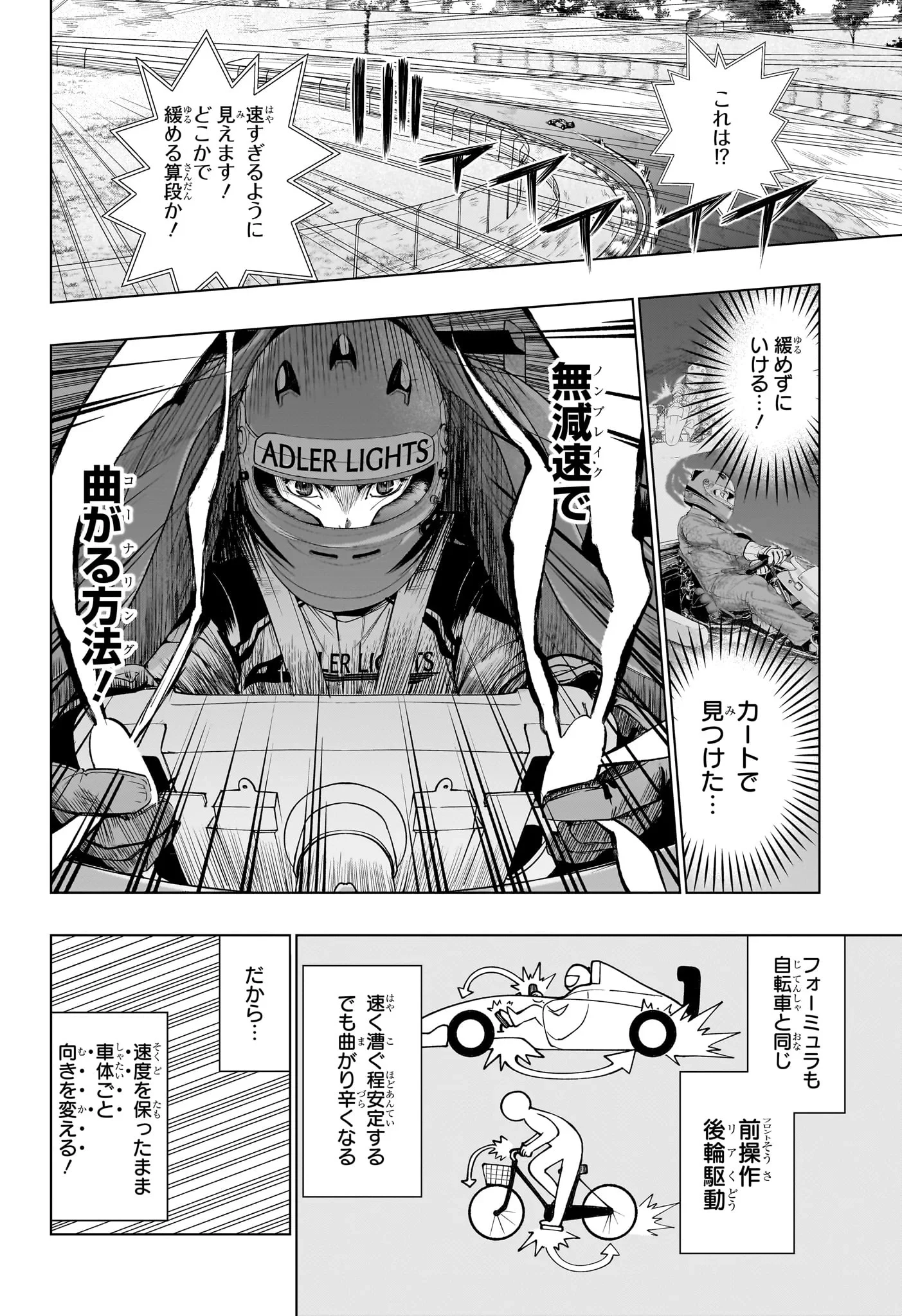 ハルフォーミュラ 第6話 - 11