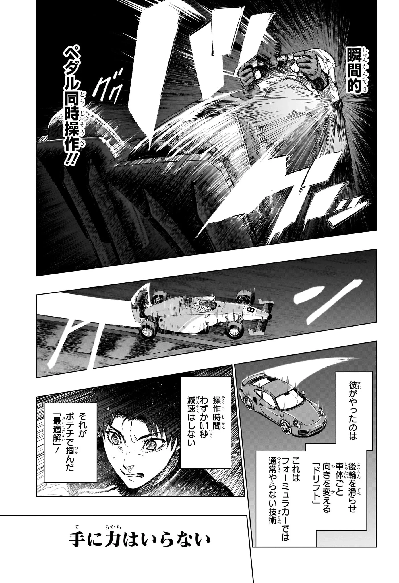ハルフォーミュラ 第6話 - 12