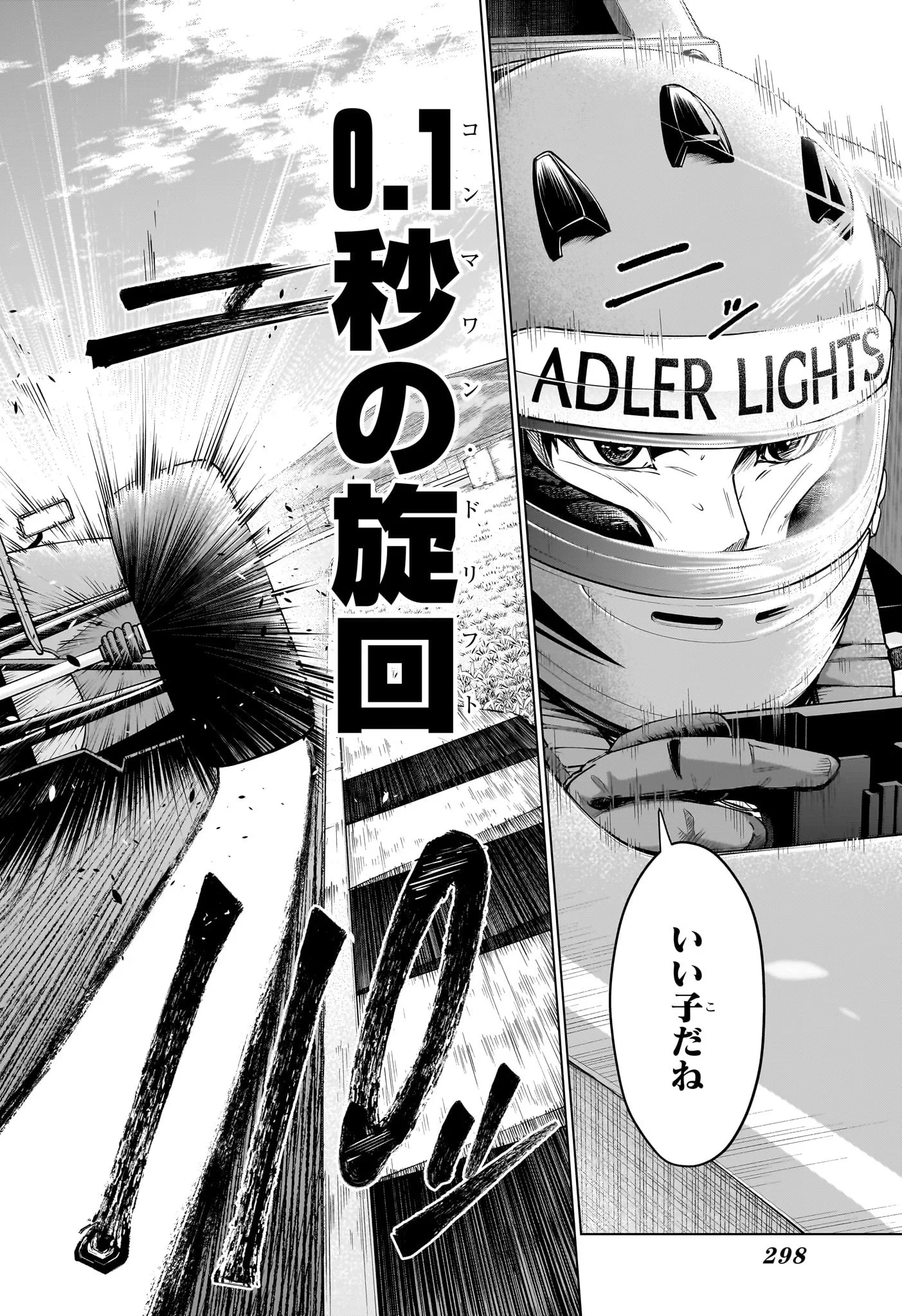 ハルフォーミュラ 第6話 - 13