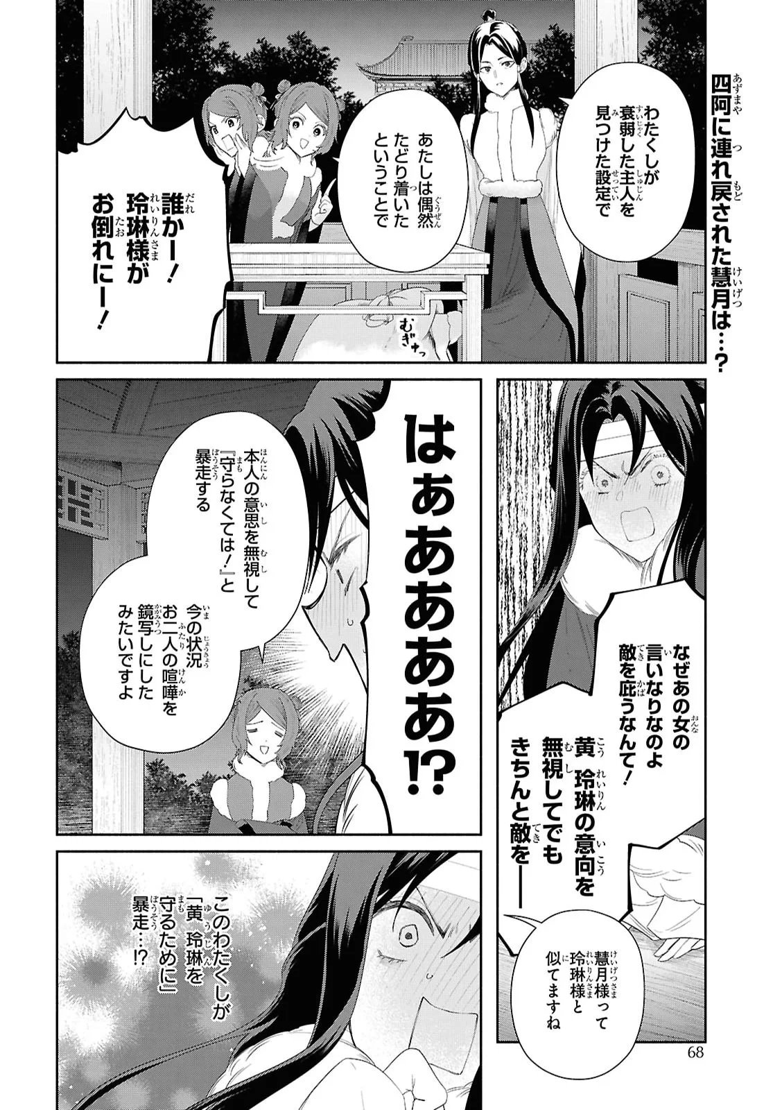 ふつつかな悪女ではございますが ～雛宮蝶鼠とりかえ伝～ 第53話 - 2