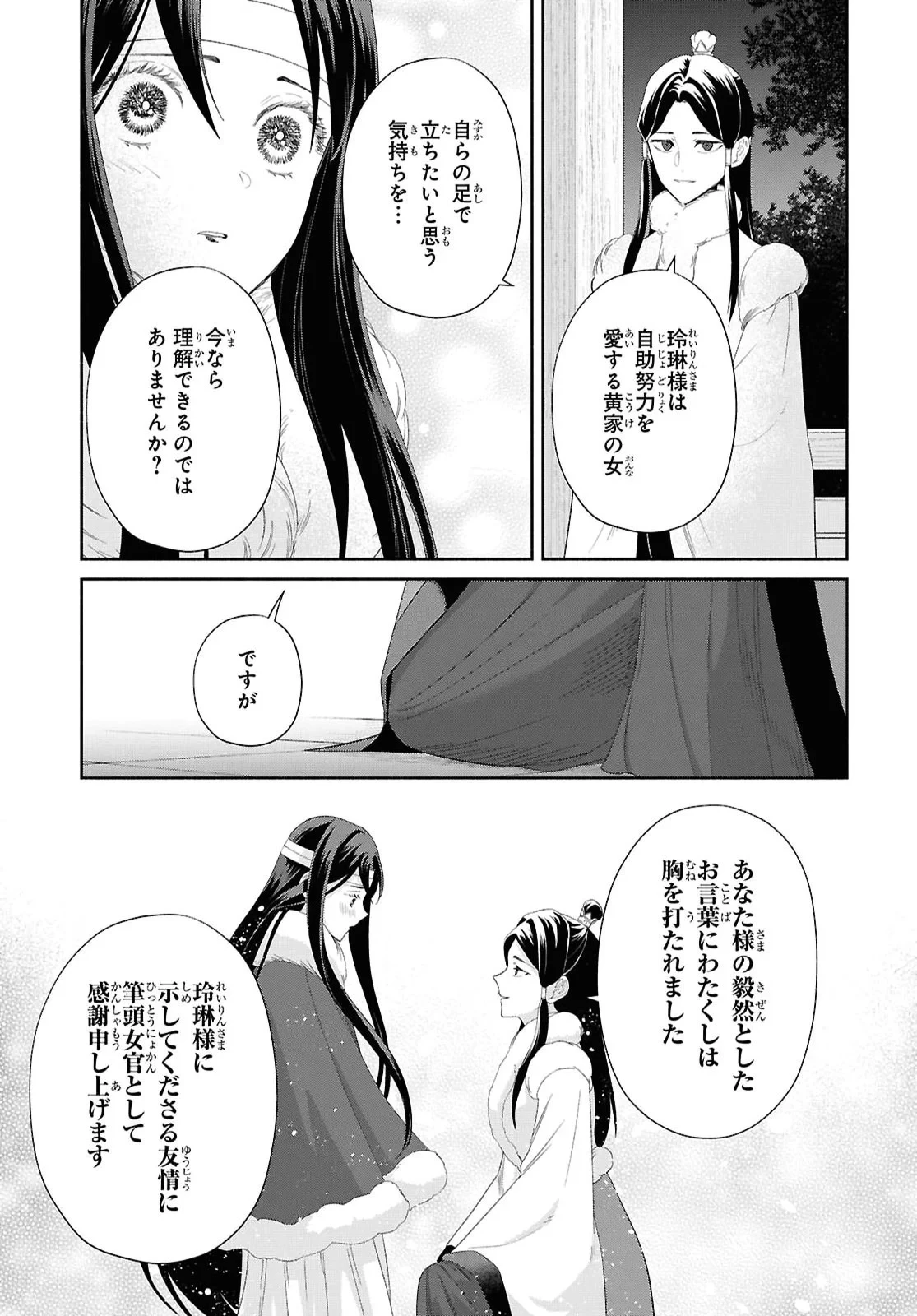 ふつつかな悪女ではございますが ～雛宮蝶鼠とりかえ伝～ 第53話 - 3