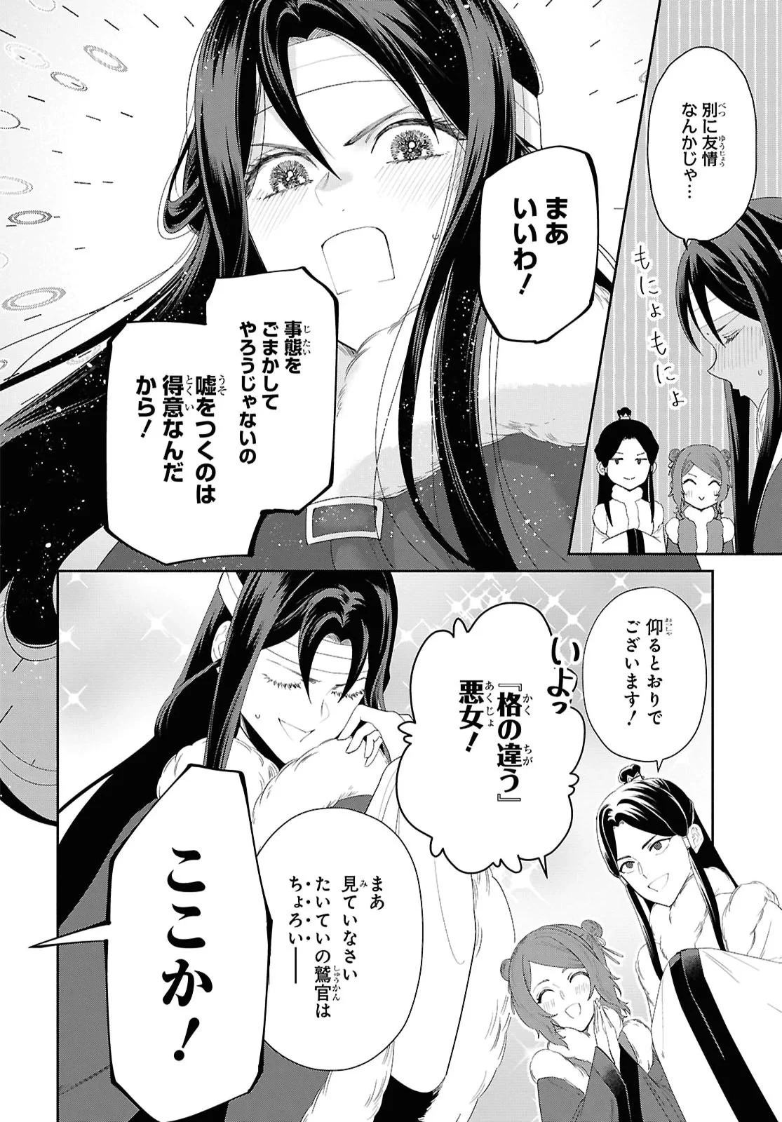 ふつつかな悪女ではございますが ～雛宮蝶鼠とりかえ伝～ 第53話 - 4