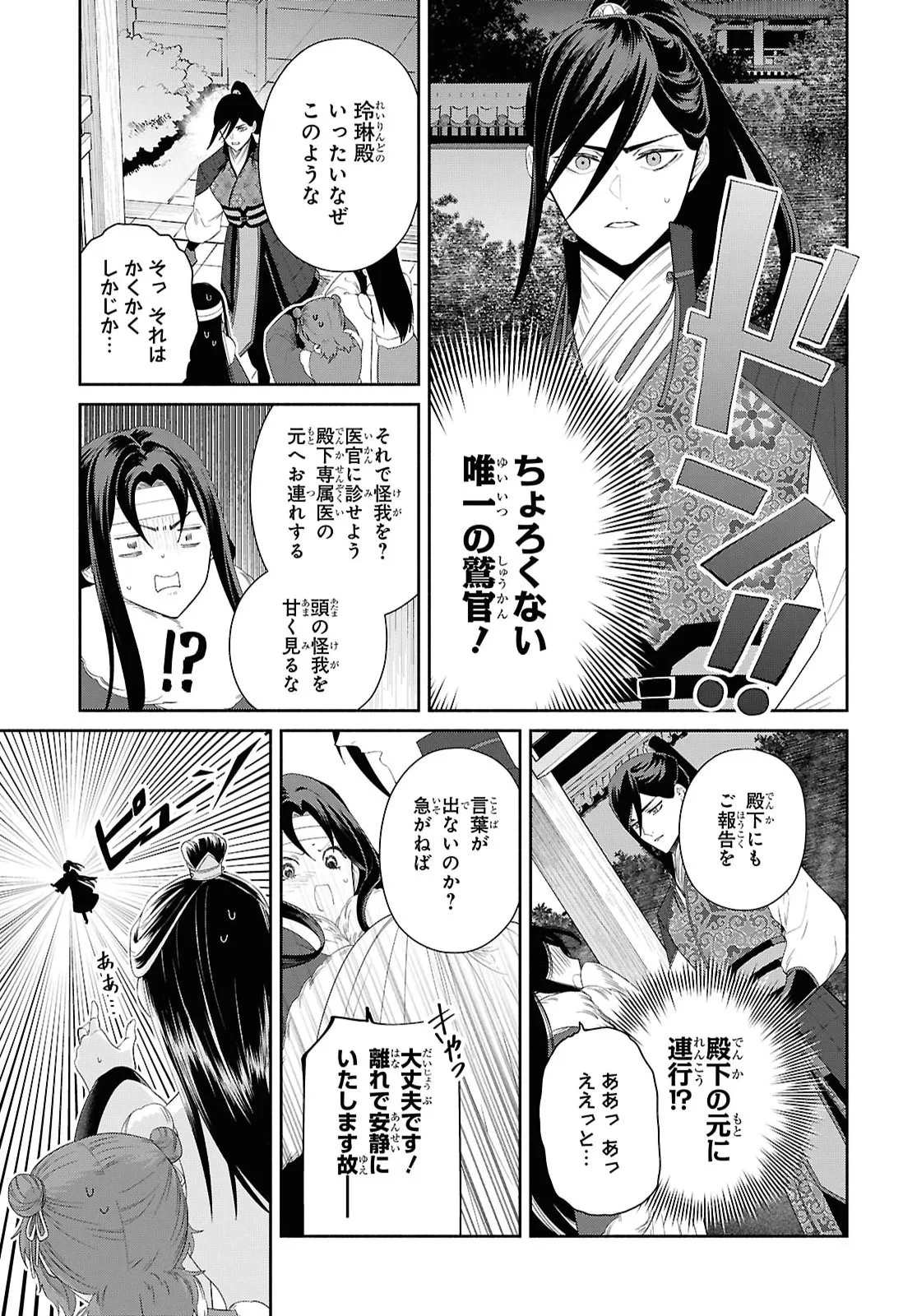 ふつつかな悪女ではございますが ～雛宮蝶鼠とりかえ伝～ 第53話 - 5