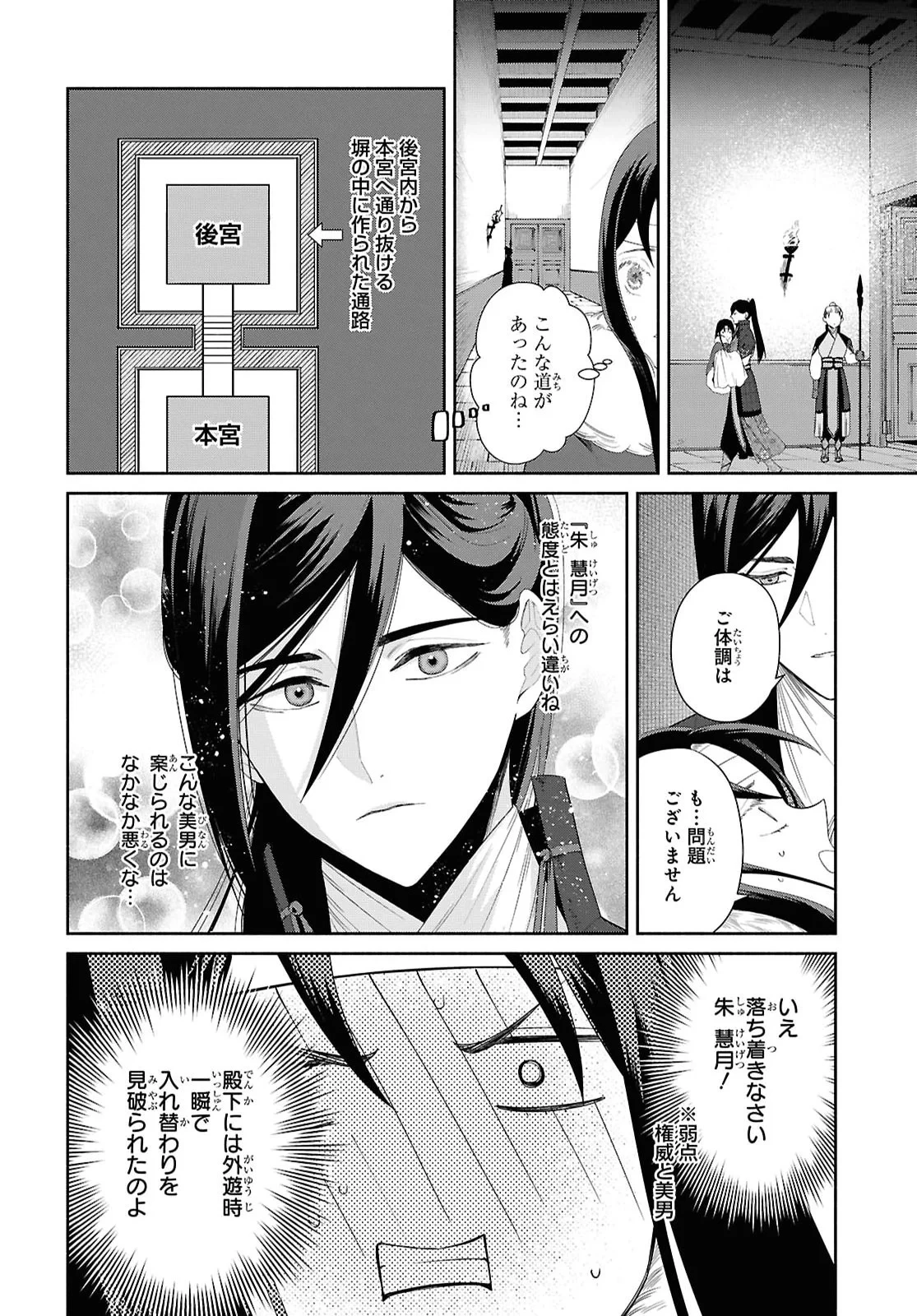 ふつつかな悪女ではございますが ～雛宮蝶鼠とりかえ伝～ 第53話 - 6