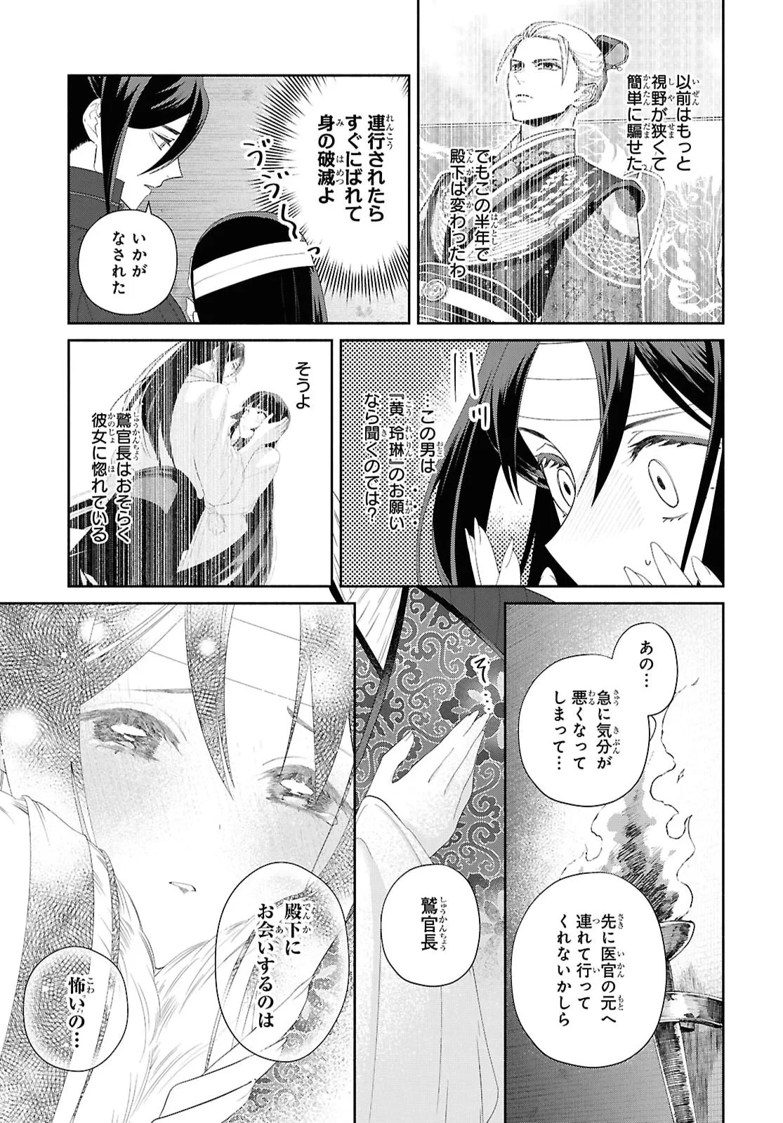 ふつつかな悪女ではございますが ～雛宮蝶鼠とりかえ伝～ 第53話 - 7