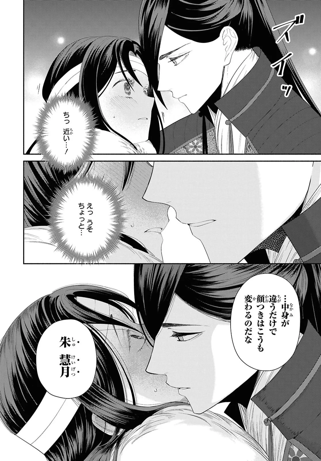 ふつつかな悪女ではございますが ～雛宮蝶鼠とりかえ伝～ 第53話 - 8