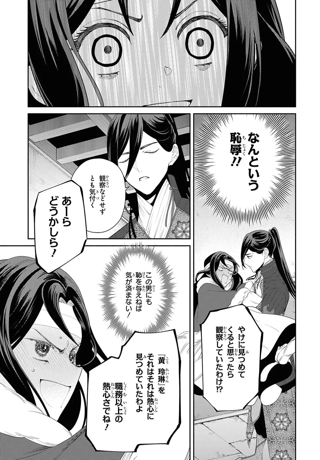 ふつつかな悪女ではございますが ～雛宮蝶鼠とりかえ伝～ 第53話 - 9