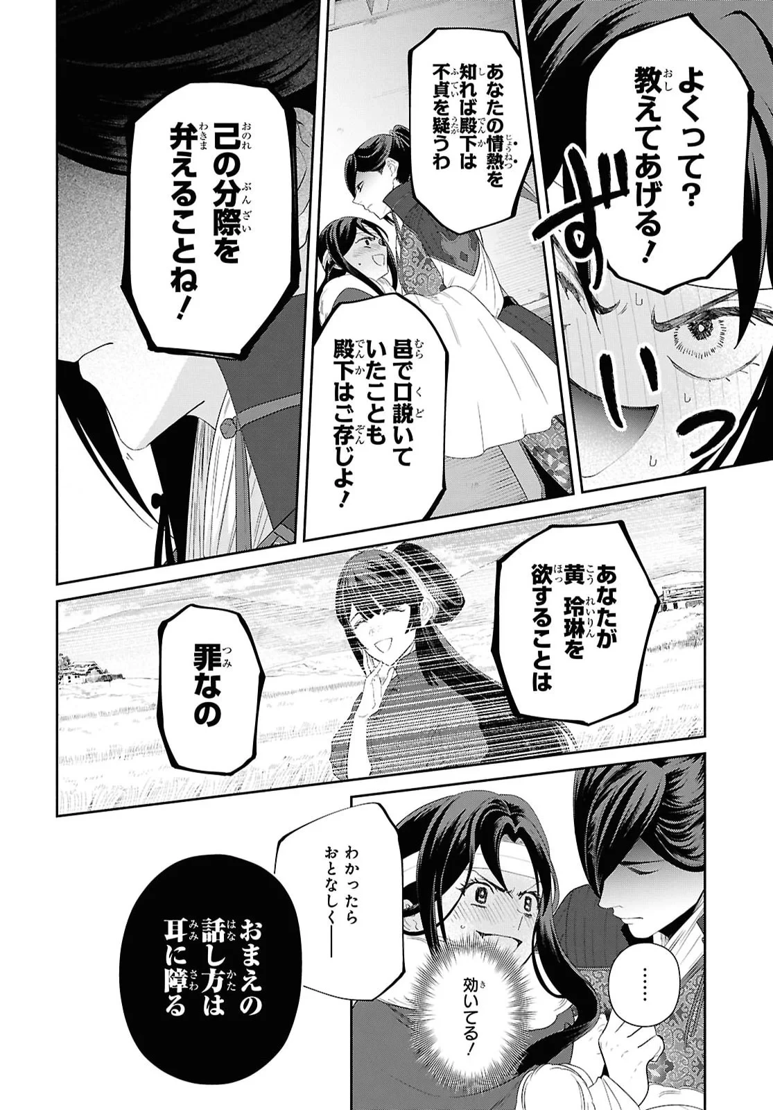 ふつつかな悪女ではございますが ～雛宮蝶鼠とりかえ伝～ 第53話 - 10