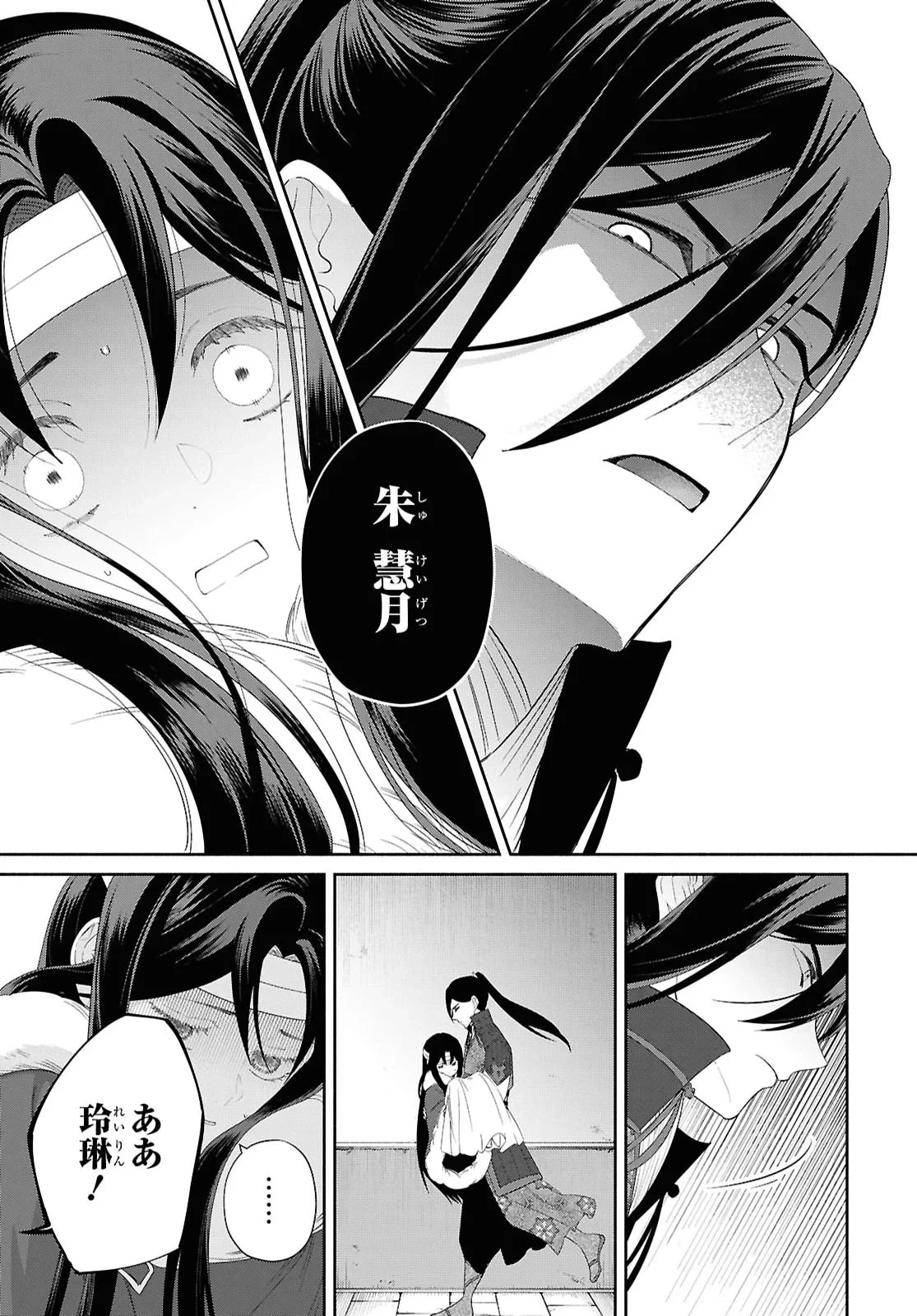 ふつつかな悪女ではございますが ～雛宮蝶鼠とりかえ伝～ 第53話 - 11
