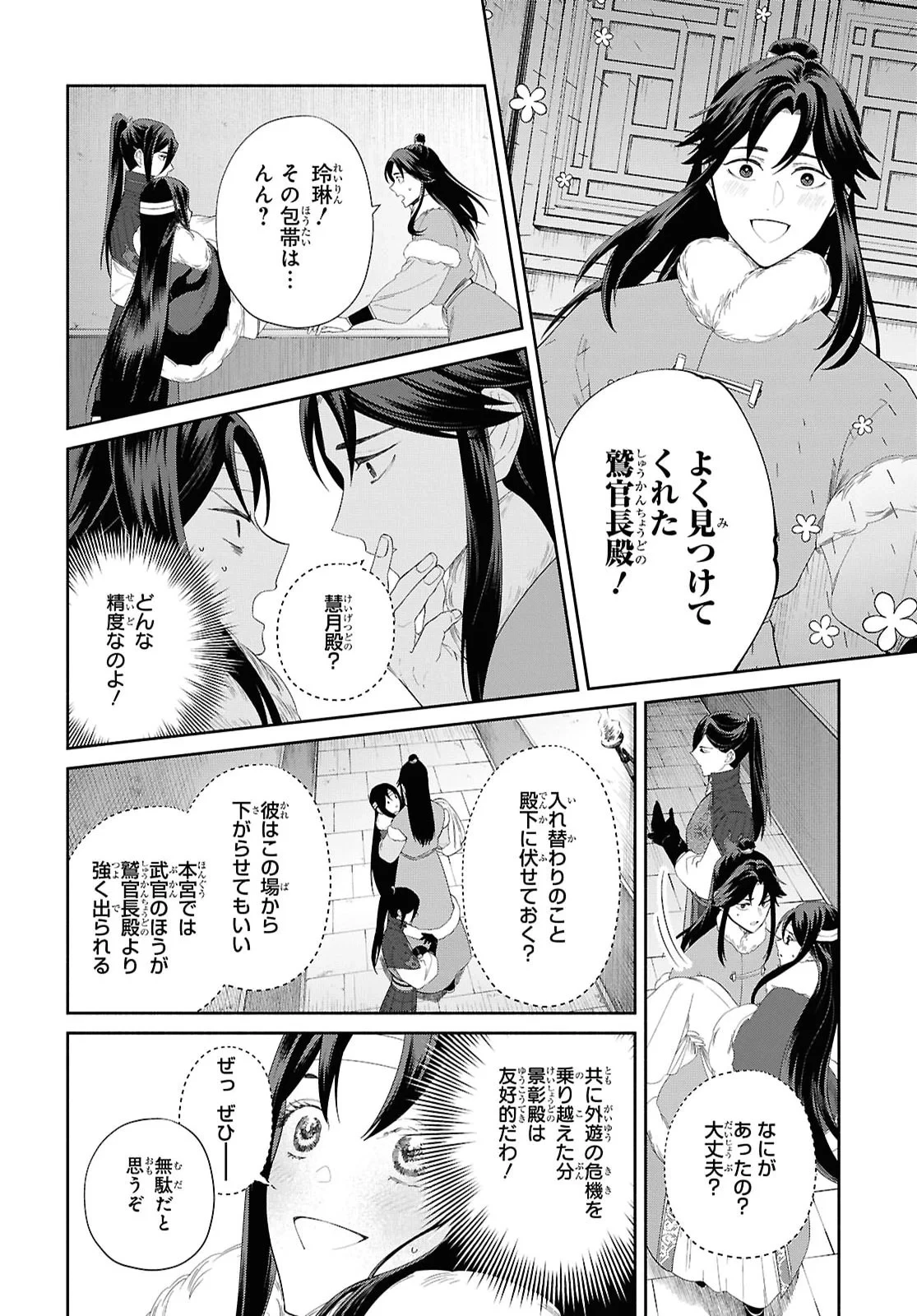 ふつつかな悪女ではございますが ～雛宮蝶鼠とりかえ伝～ 第53話 - 12