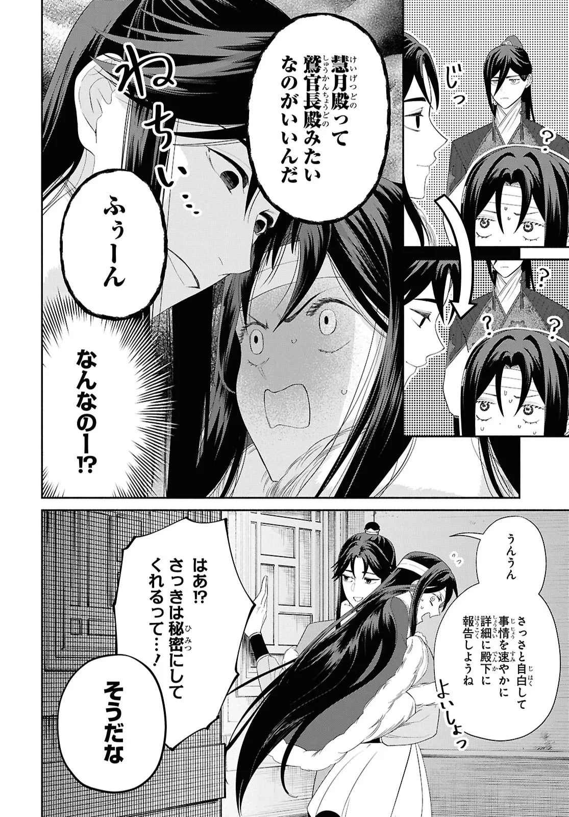 ふつつかな悪女ではございますが ～雛宮蝶鼠とりかえ伝～ 第53話 - 14