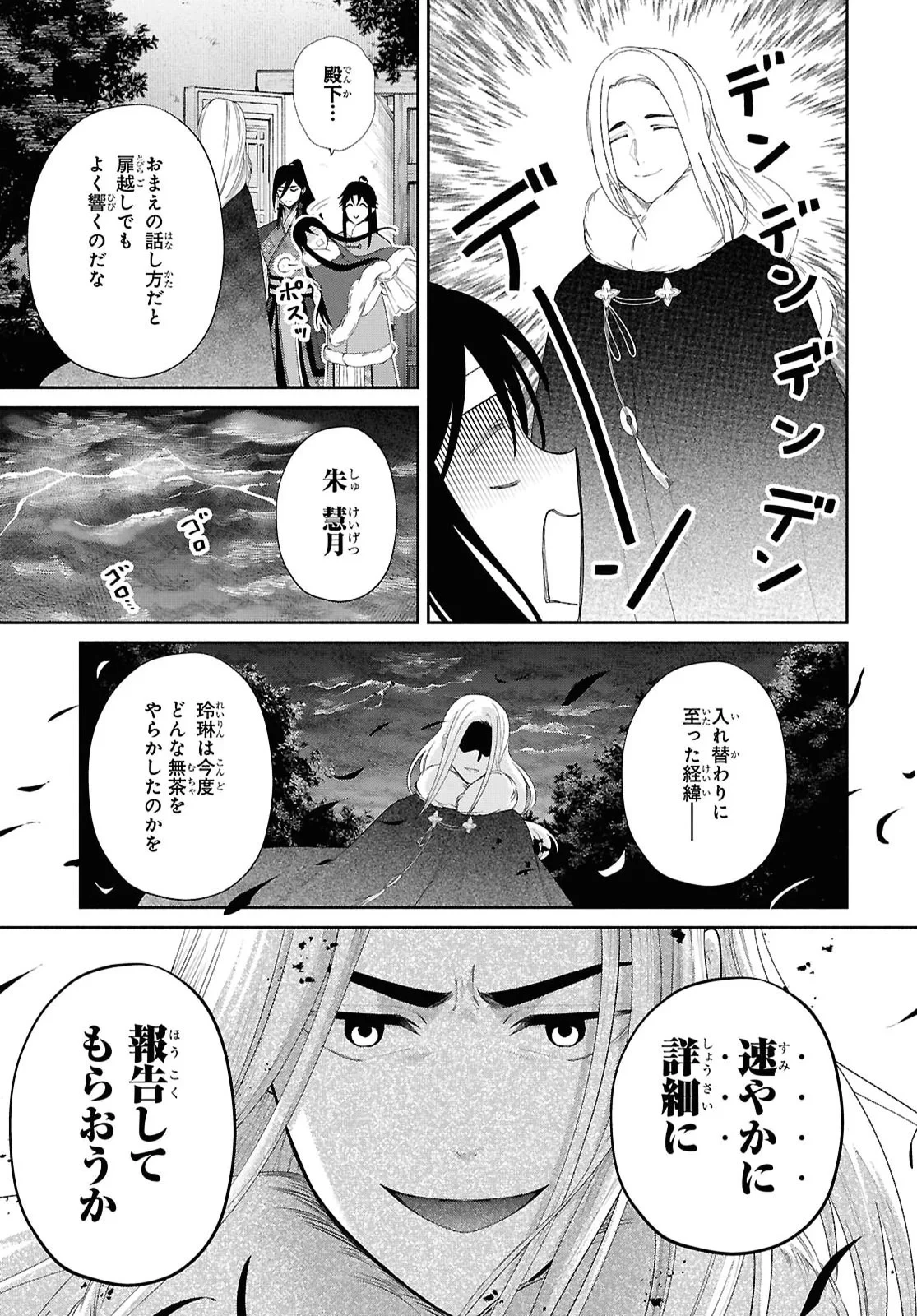 ふつつかな悪女ではございますが ～雛宮蝶鼠とりかえ伝～ 第53話 - 15