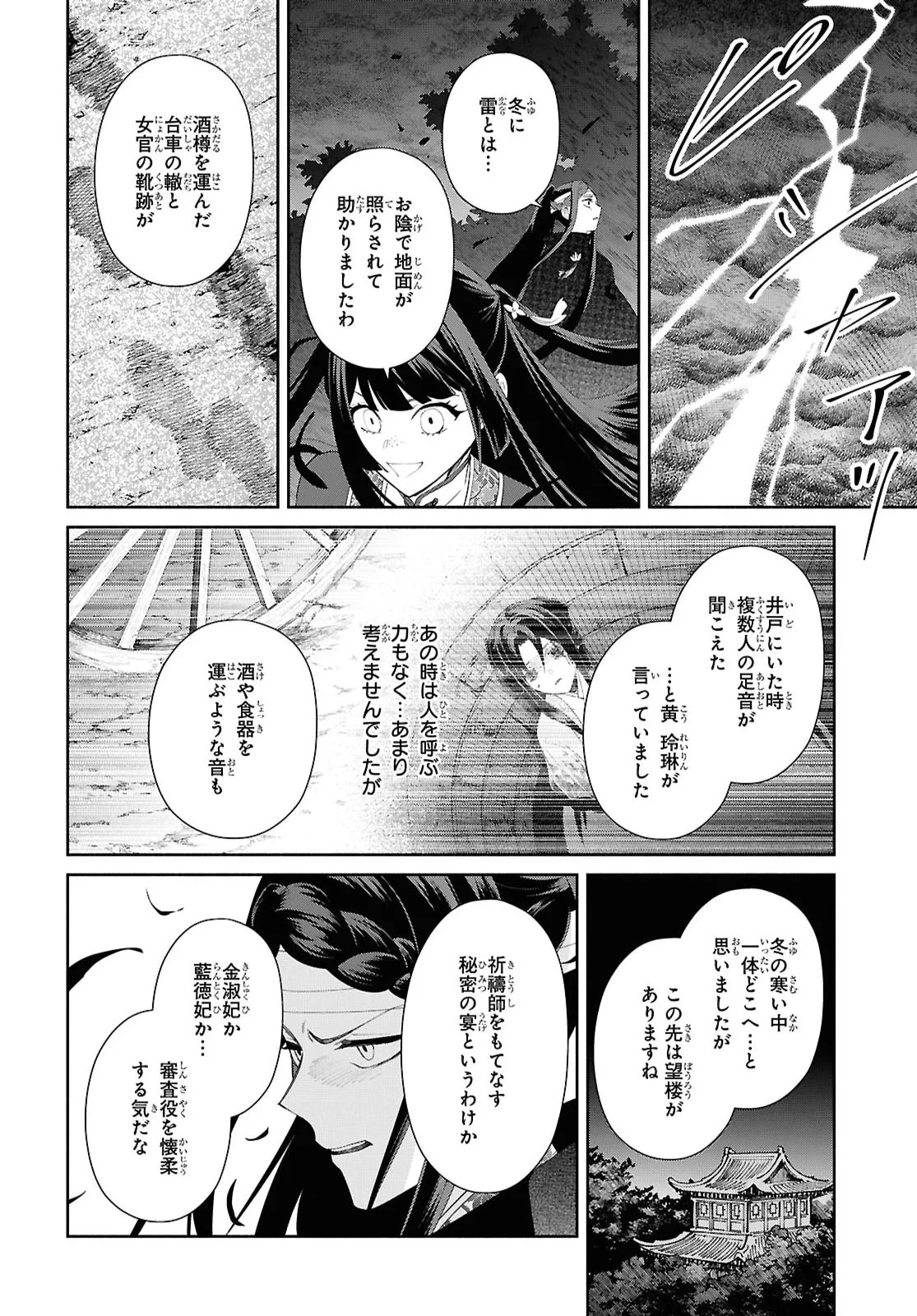 ふつつかな悪女ではございますが ～雛宮蝶鼠とりかえ伝～ 第53話 - 16