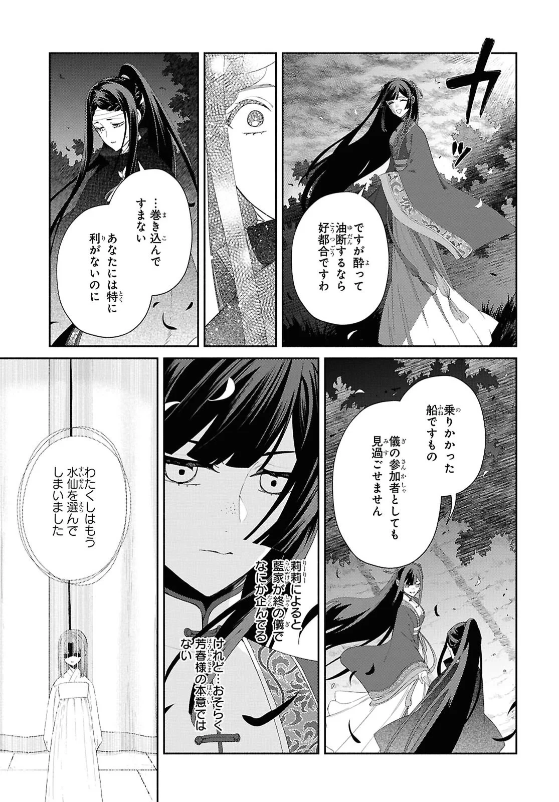 ふつつかな悪女ではございますが ～雛宮蝶鼠とりかえ伝～ 第53話 - 17