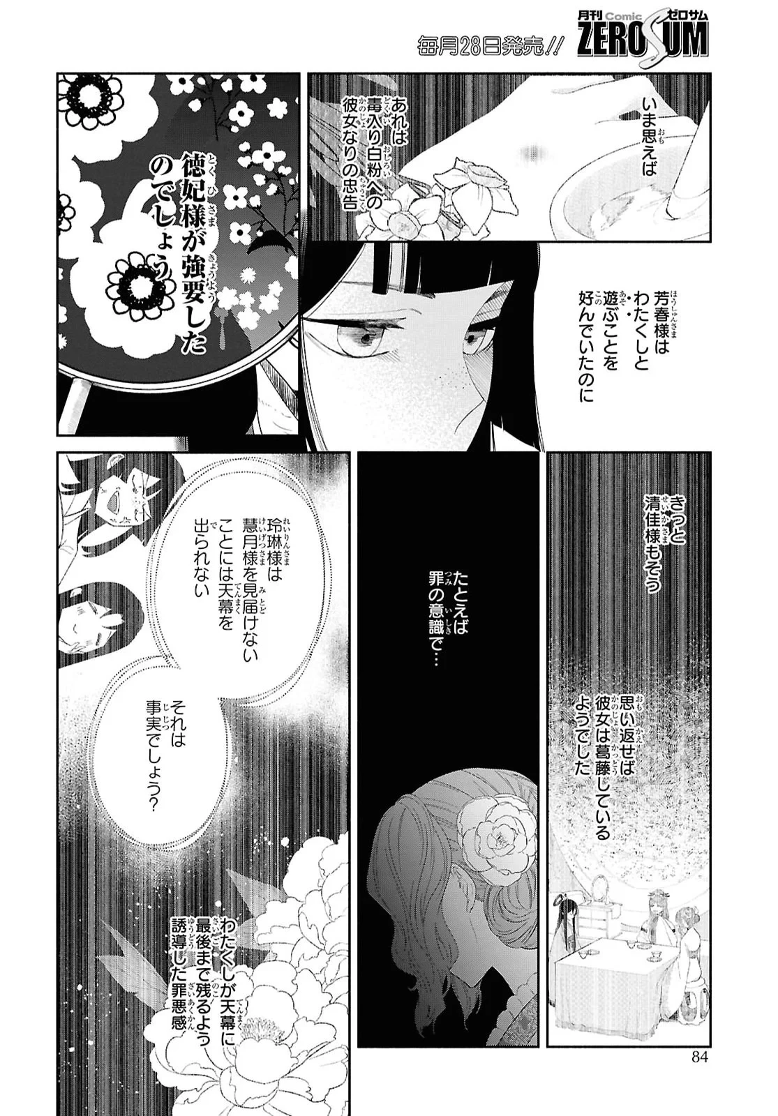 ふつつかな悪女ではございますが ～雛宮蝶鼠とりかえ伝～ 第53話 - 18