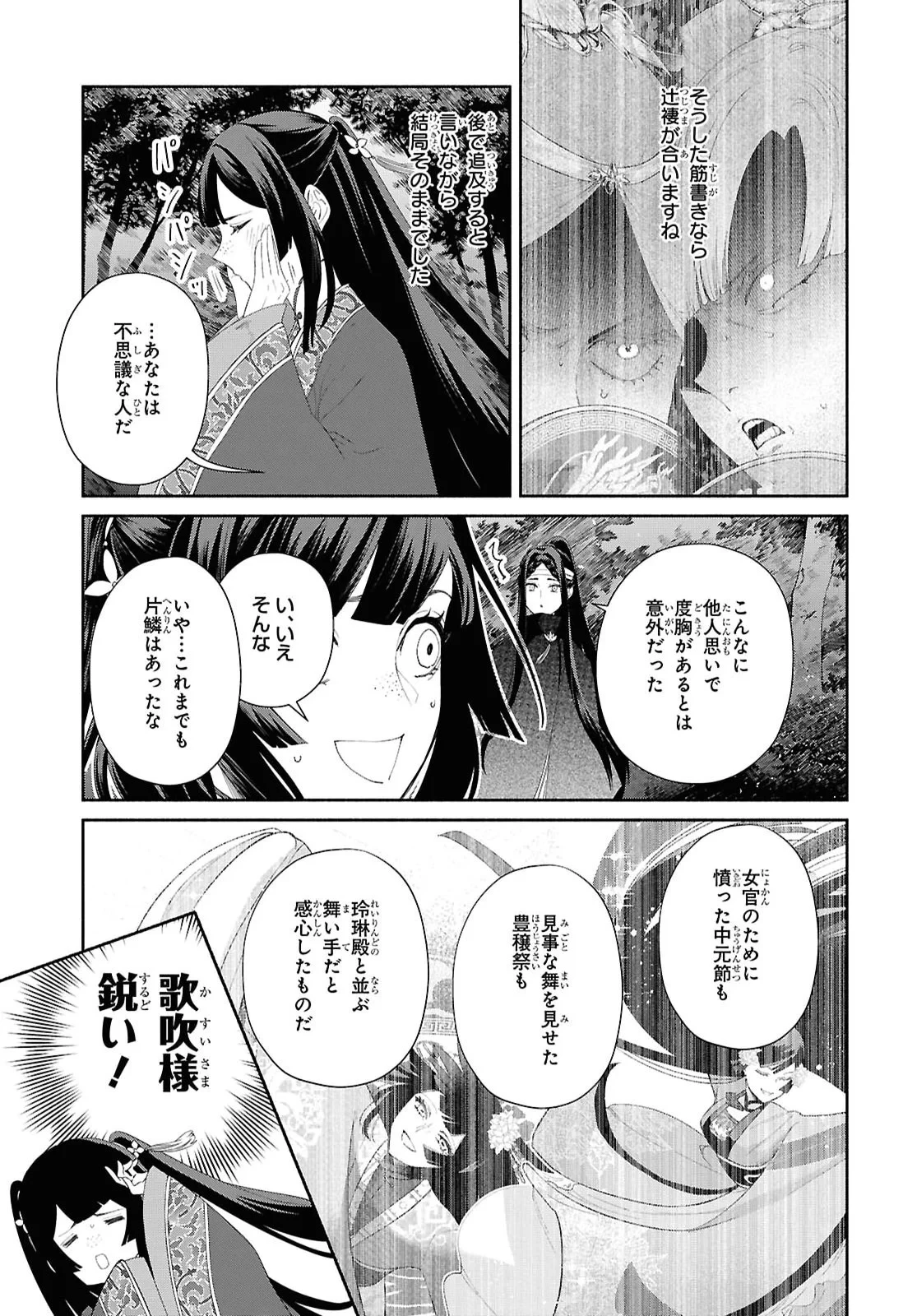 ふつつかな悪女ではございますが ～雛宮蝶鼠とりかえ伝～ 第53話 - 19