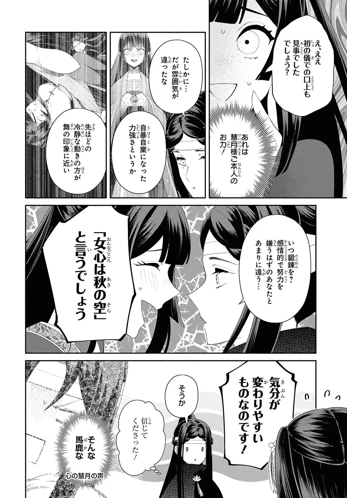 ふつつかな悪女ではございますが ～雛宮蝶鼠とりかえ伝～ 第53話 - 20