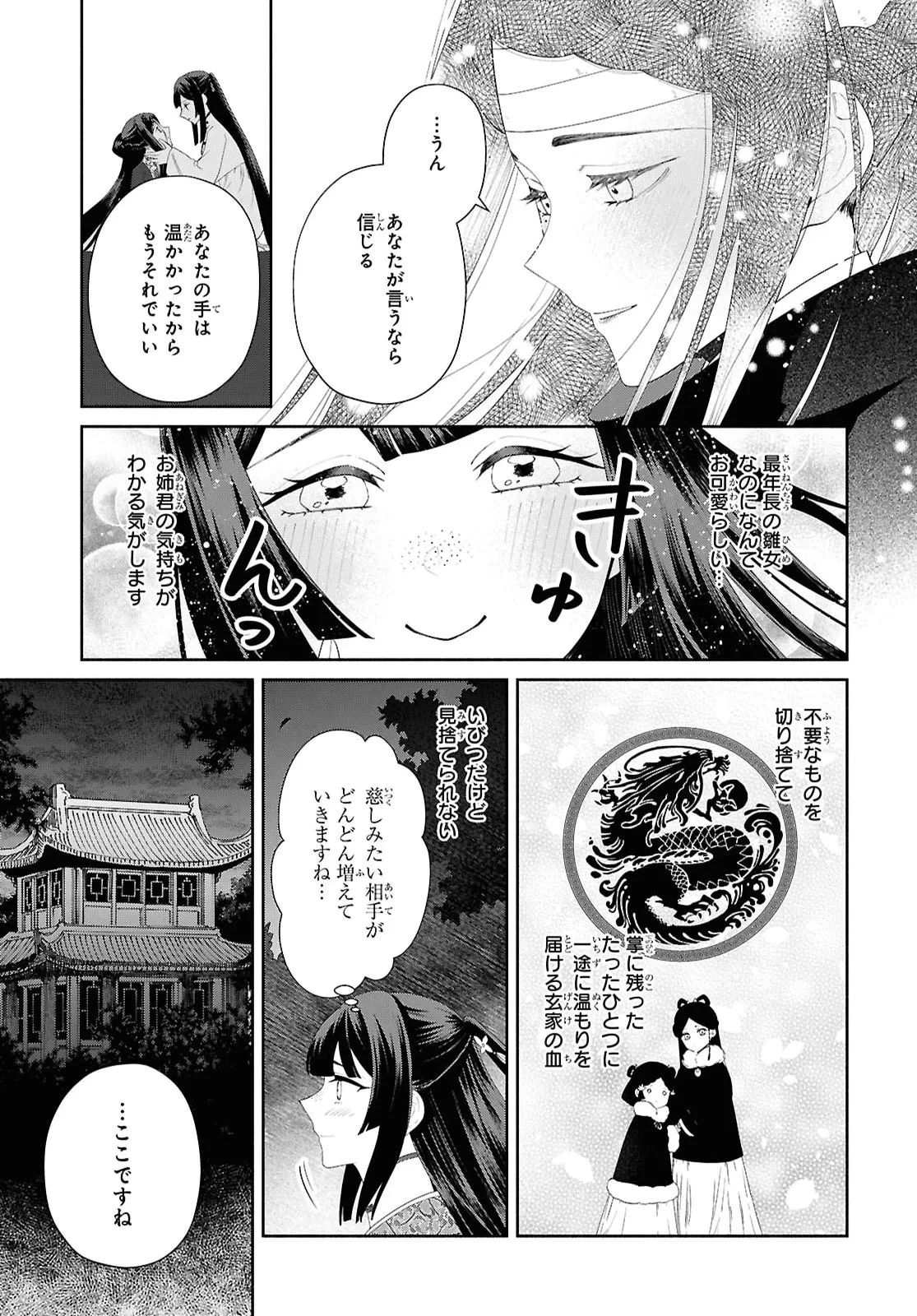 ふつつかな悪女ではございますが ～雛宮蝶鼠とりかえ伝～ 第53話 - 21