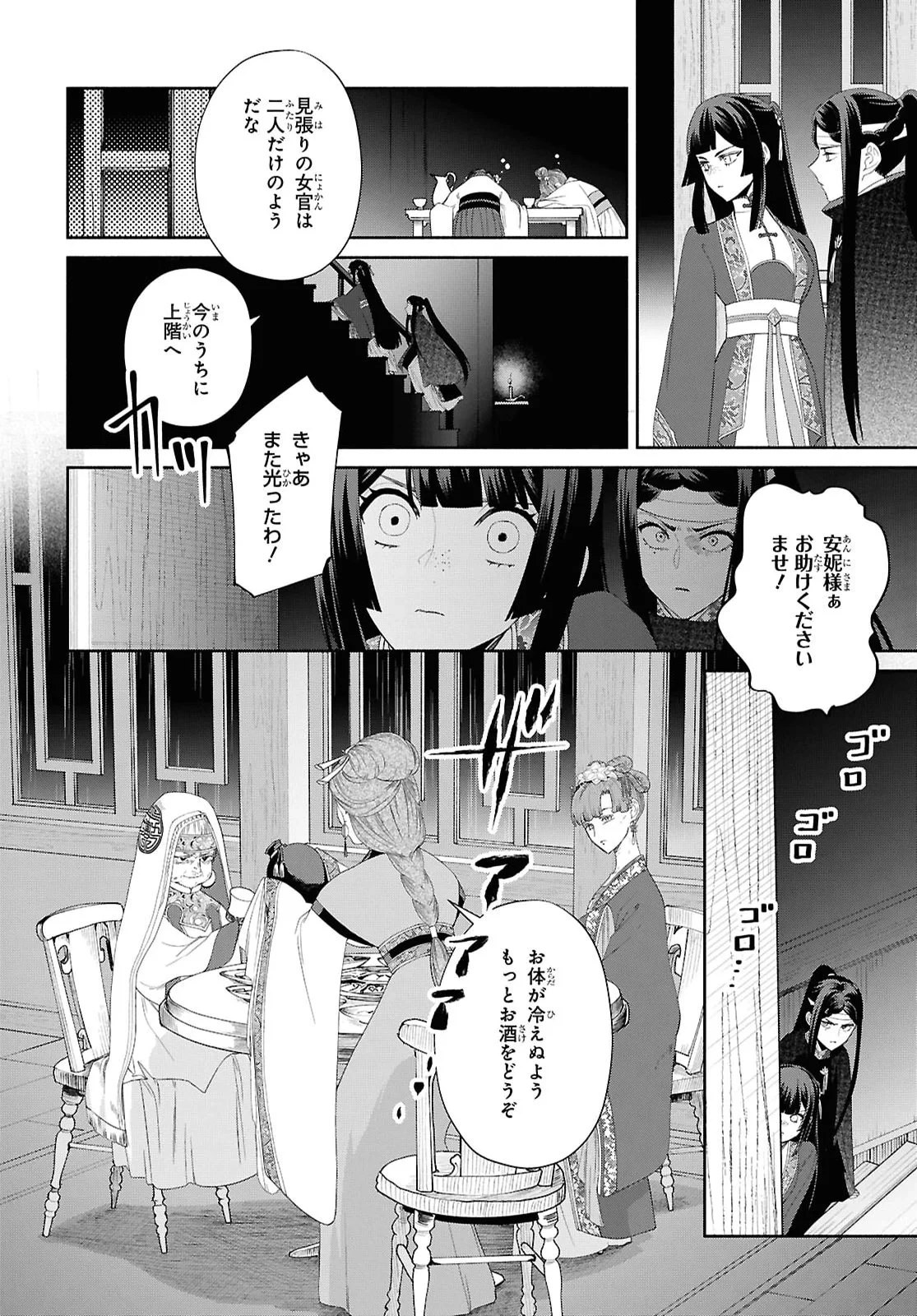 ふつつかな悪女ではございますが ～雛宮蝶鼠とりかえ伝～ 第53話 - 22