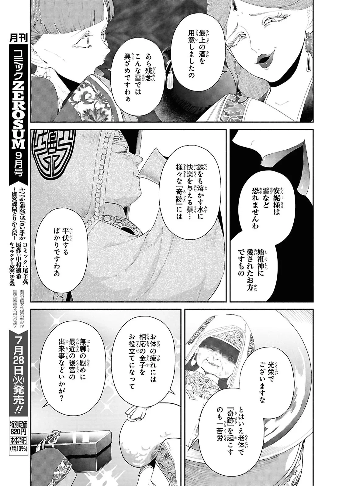 ふつつかな悪女ではございますが ～雛宮蝶鼠とりかえ伝～ 第53話 - 23