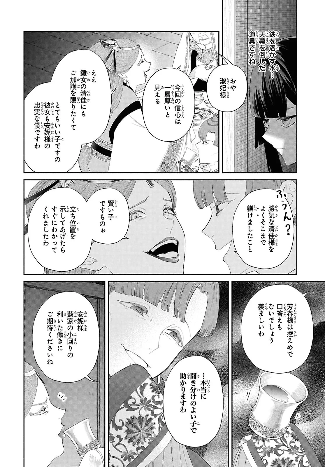 ふつつかな悪女ではございますが ～雛宮蝶鼠とりかえ伝～ 第53話 - 24