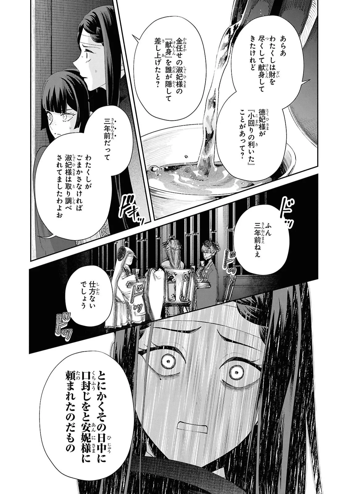 ふつつかな悪女ではございますが ～雛宮蝶鼠とりかえ伝～ 第53話 - 25