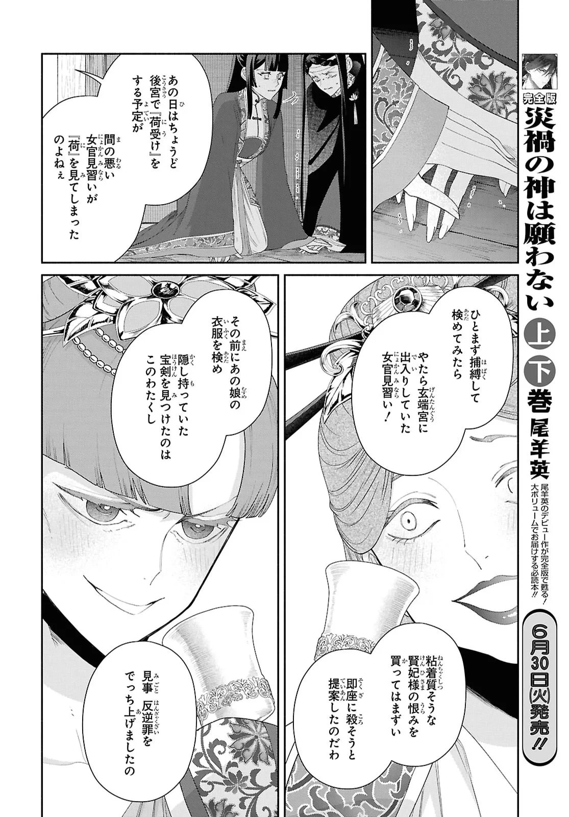 ふつつかな悪女ではございますが ～雛宮蝶鼠とりかえ伝～ 第53話 - 26