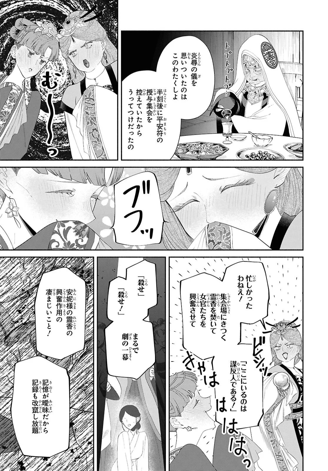 ふつつかな悪女ではございますが ～雛宮蝶鼠とりかえ伝～ 第53話 - 27