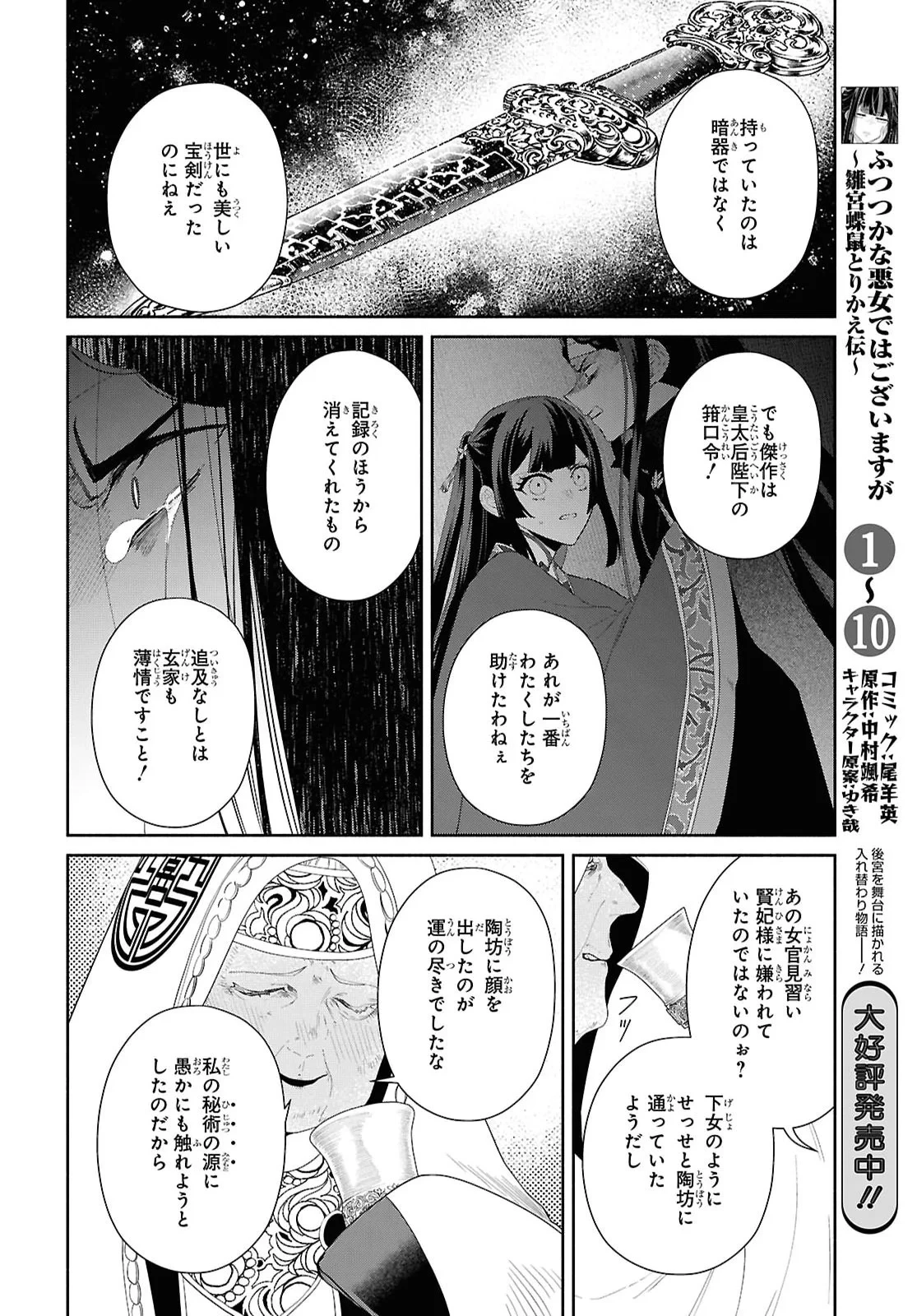 ふつつかな悪女ではございますが ～雛宮蝶鼠とりかえ伝～ 第53話 - 28
