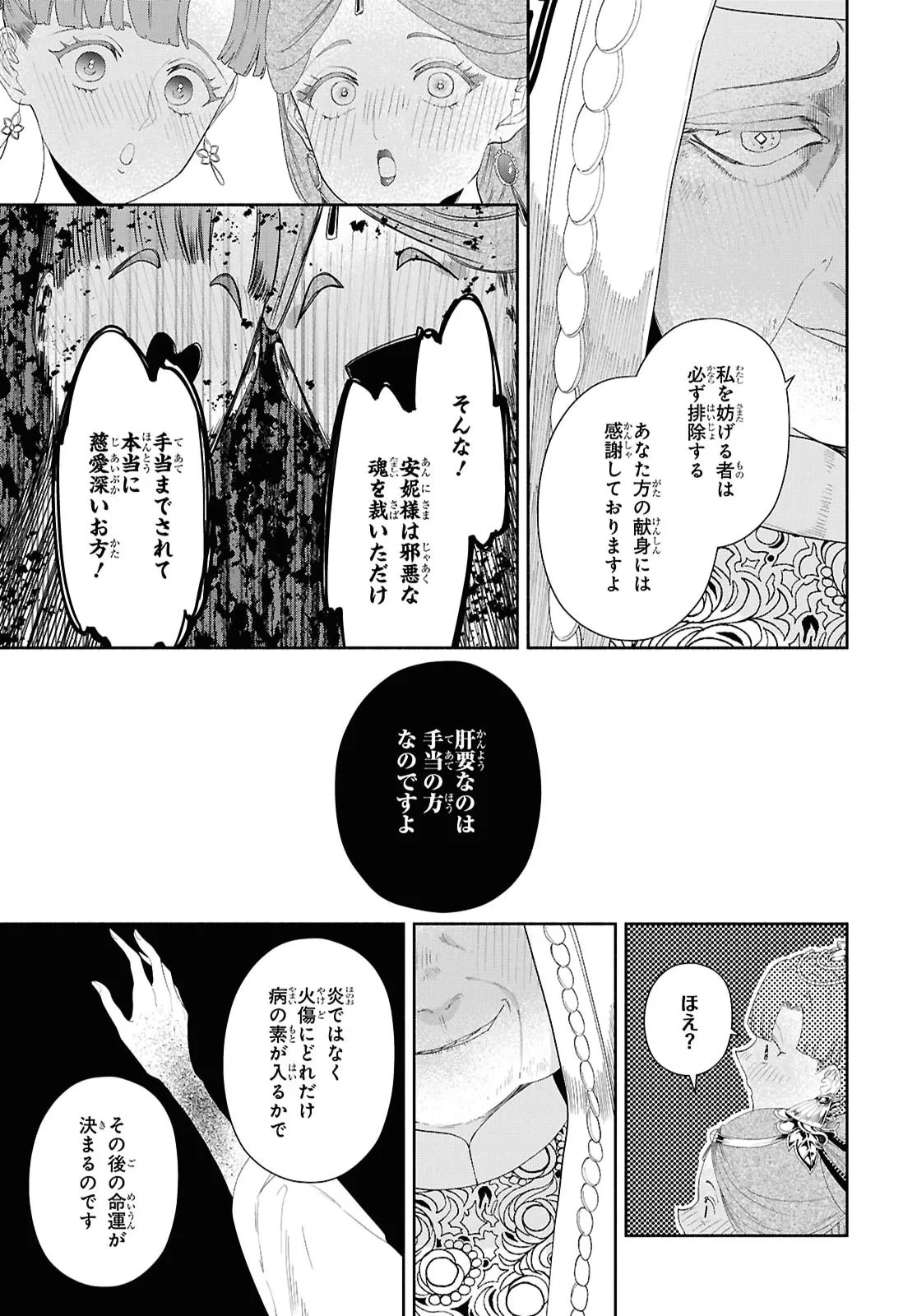 ふつつかな悪女ではございますが ～雛宮蝶鼠とりかえ伝～ 第53話 - 29