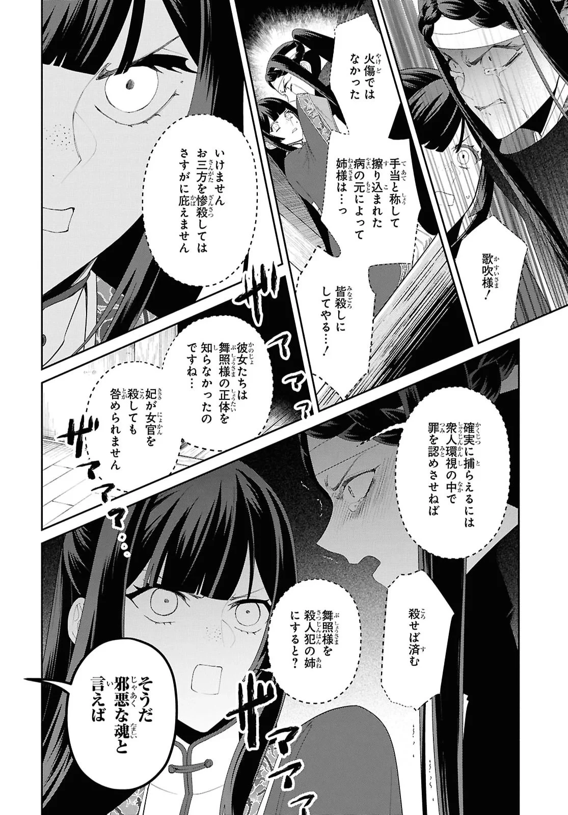 ふつつかな悪女ではございますが ～雛宮蝶鼠とりかえ伝～ 第53話 - 30