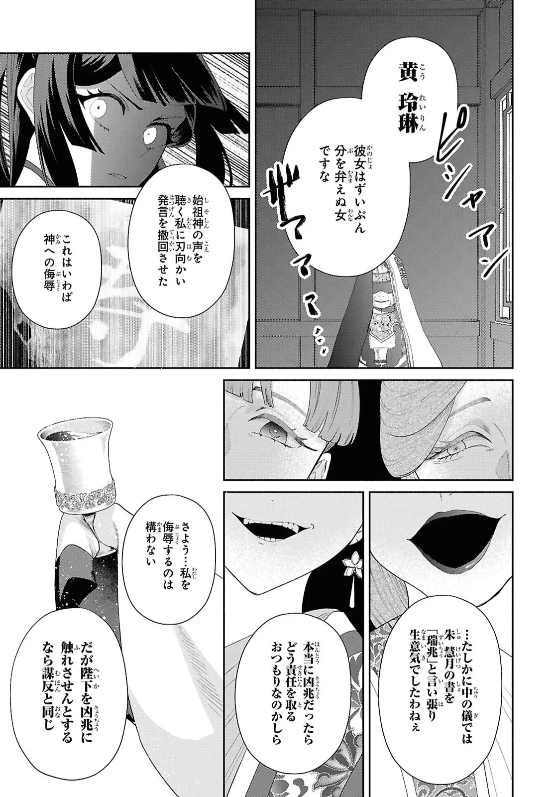 ふつつかな悪女ではございますが ～雛宮蝶鼠とりかえ伝～ 第53話 - 31