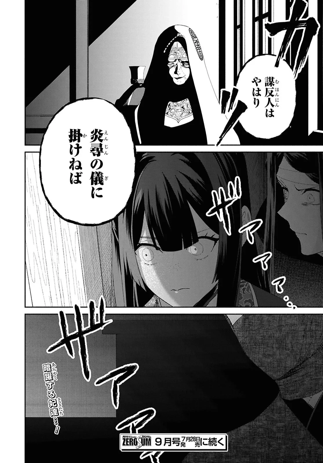 ふつつかな悪女ではございますが ～雛宮蝶鼠とりかえ伝～ 第53話 - 32
