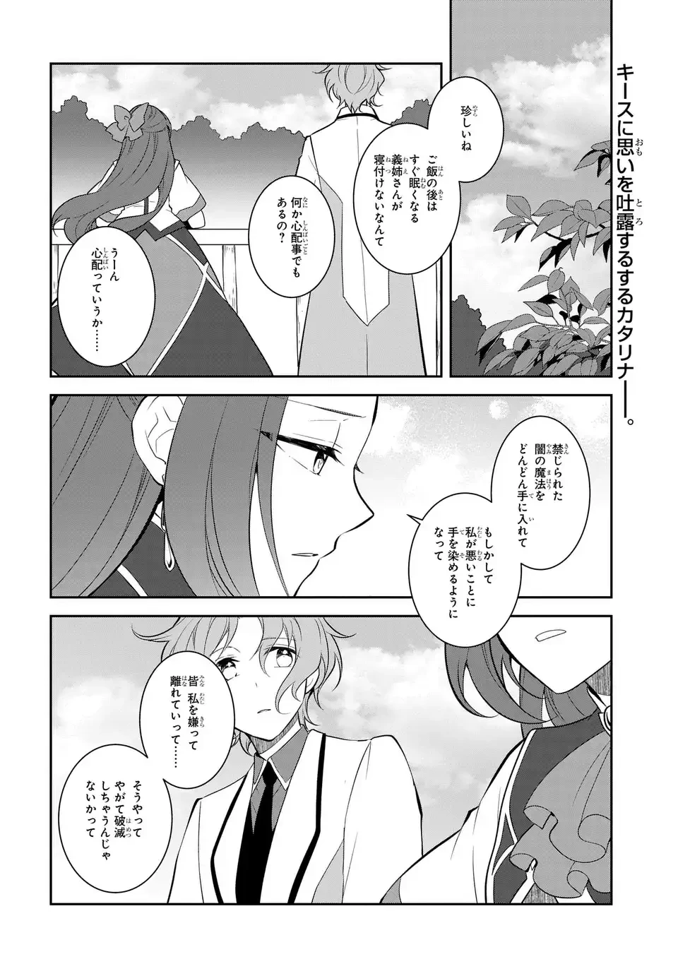 乙女ゲームの破滅フラグしかない悪役令嬢に転生してしまった… 第87話 - 2