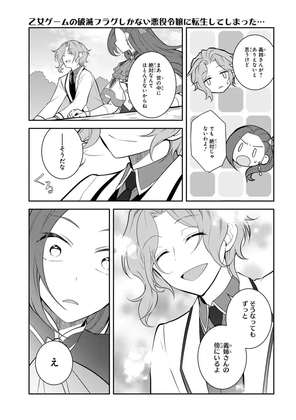 乙女ゲームの破滅フラグしかない悪役令嬢に転生してしまった… 第87話 - 3