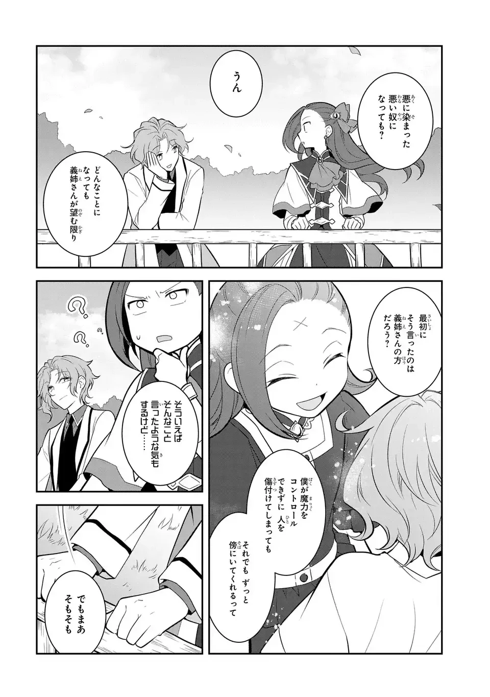 乙女ゲームの破滅フラグしかない悪役令嬢に転生してしまった… 第87話 - 4