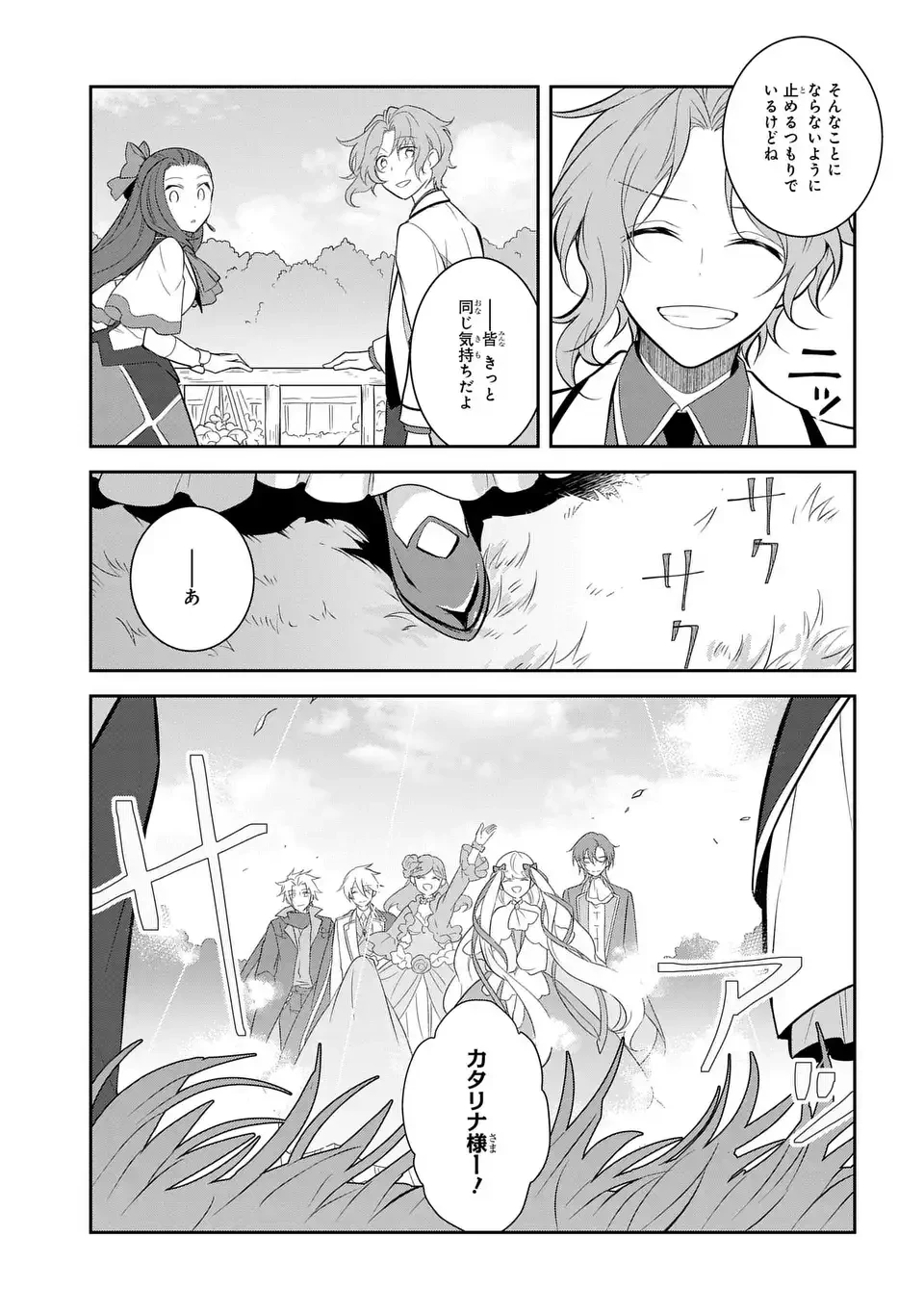 乙女ゲームの破滅フラグしかない悪役令嬢に転生してしまった… 第87話 - 5