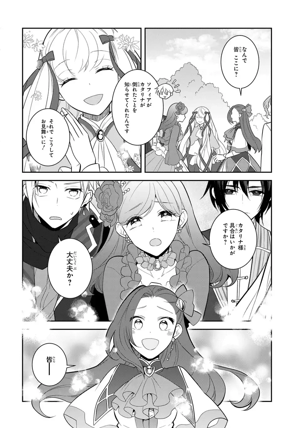 乙女ゲームの破滅フラグしかない悪役令嬢に転生してしまった… 第87話 - 6