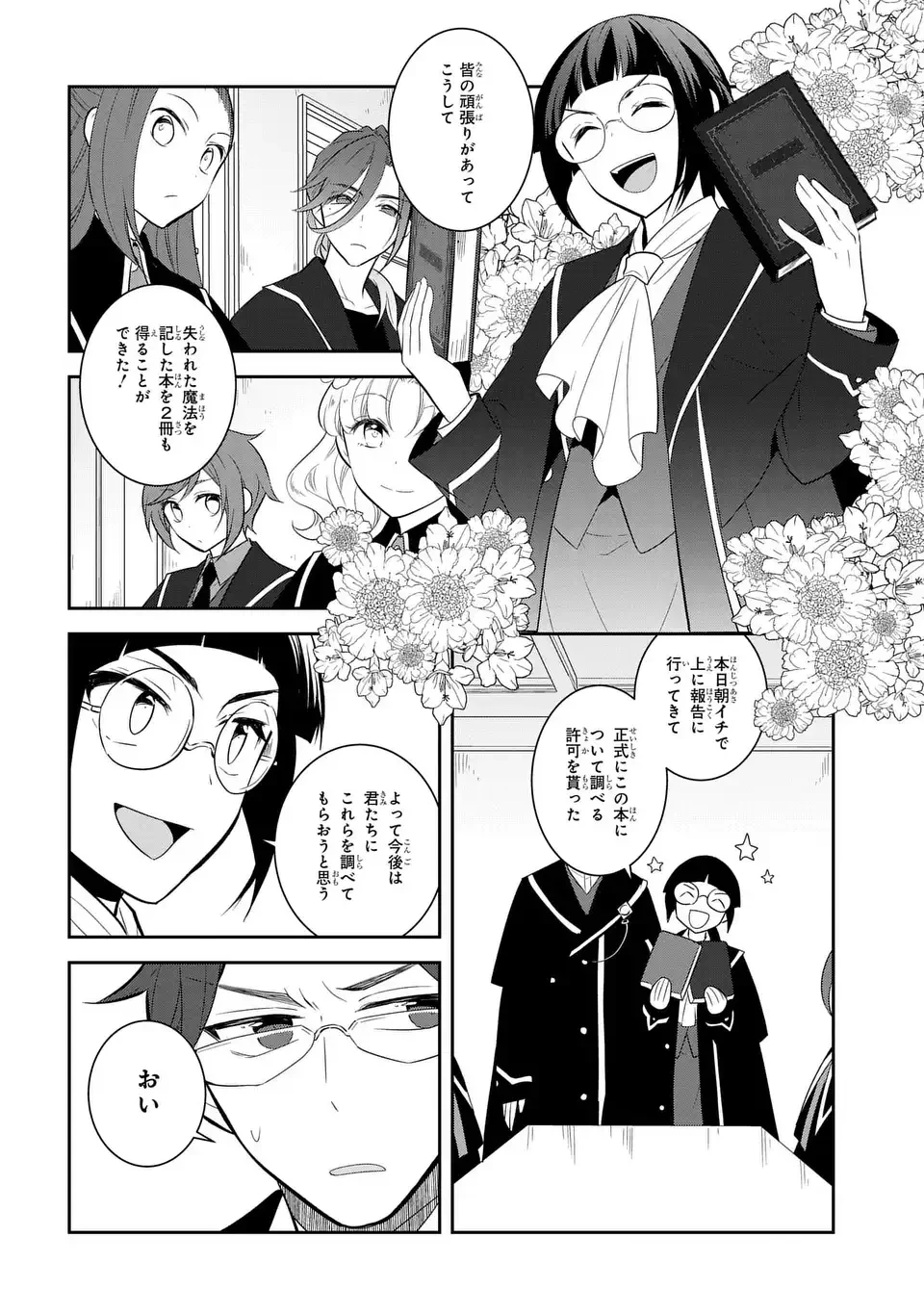 乙女ゲームの破滅フラグしかない悪役令嬢に転生してしまった… 第87話 - 8
