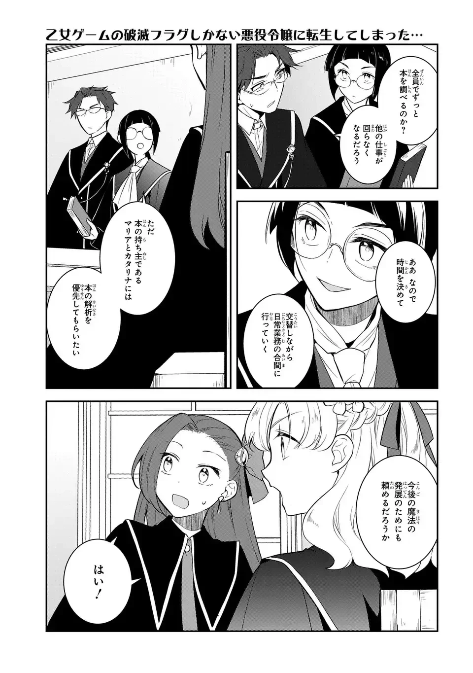 乙女ゲームの破滅フラグしかない悪役令嬢に転生してしまった… 第87話 - 9