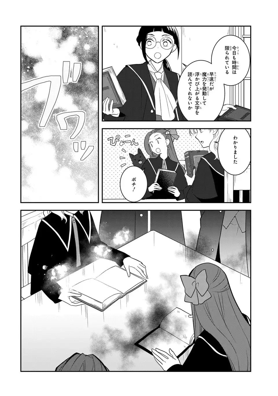 乙女ゲームの破滅フラグしかない悪役令嬢に転生してしまった… 第87話 - 10