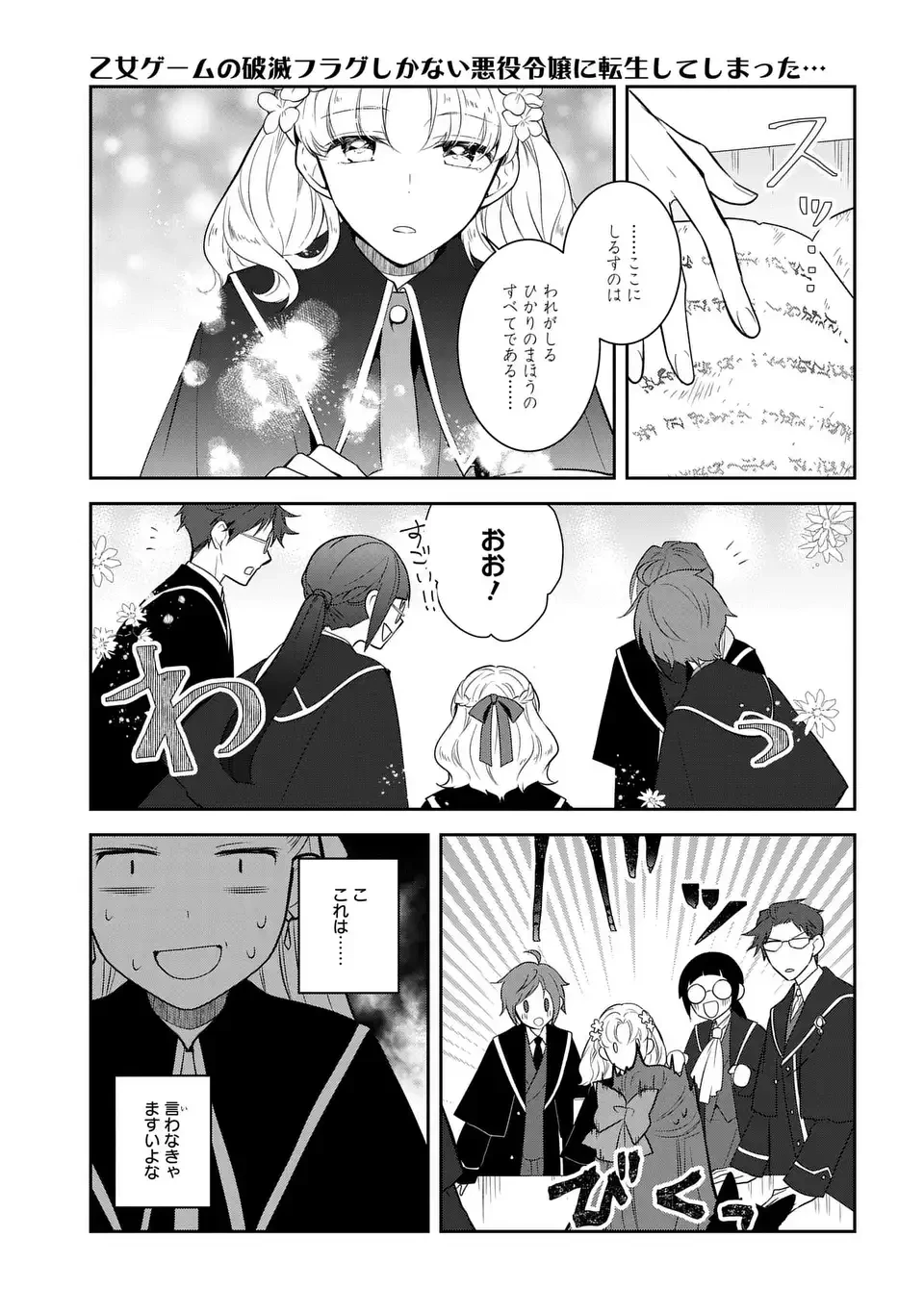 乙女ゲームの破滅フラグしかない悪役令嬢に転生してしまった… 第87話 - 11