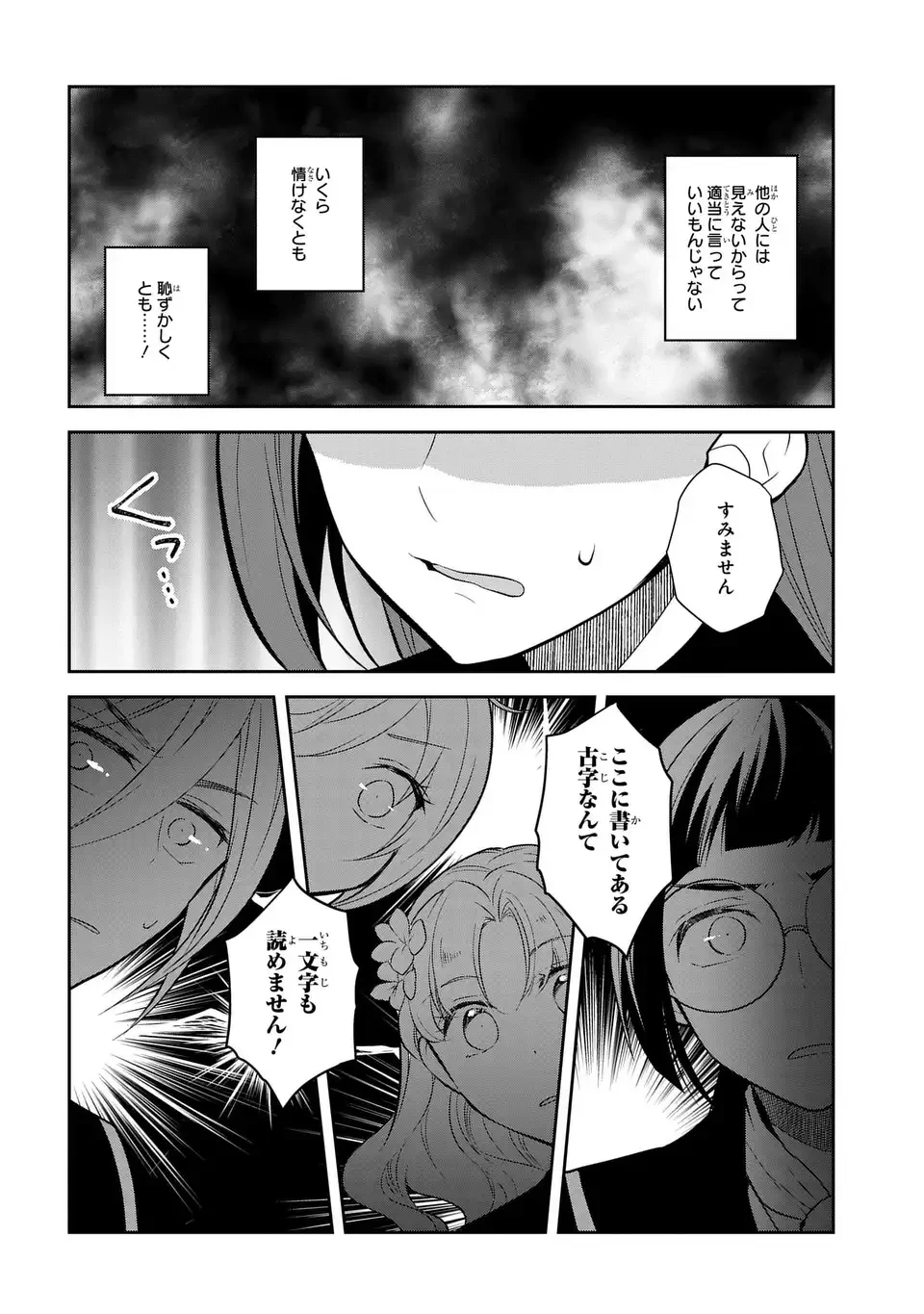 乙女ゲームの破滅フラグしかない悪役令嬢に転生してしまった… 第87話 - 12