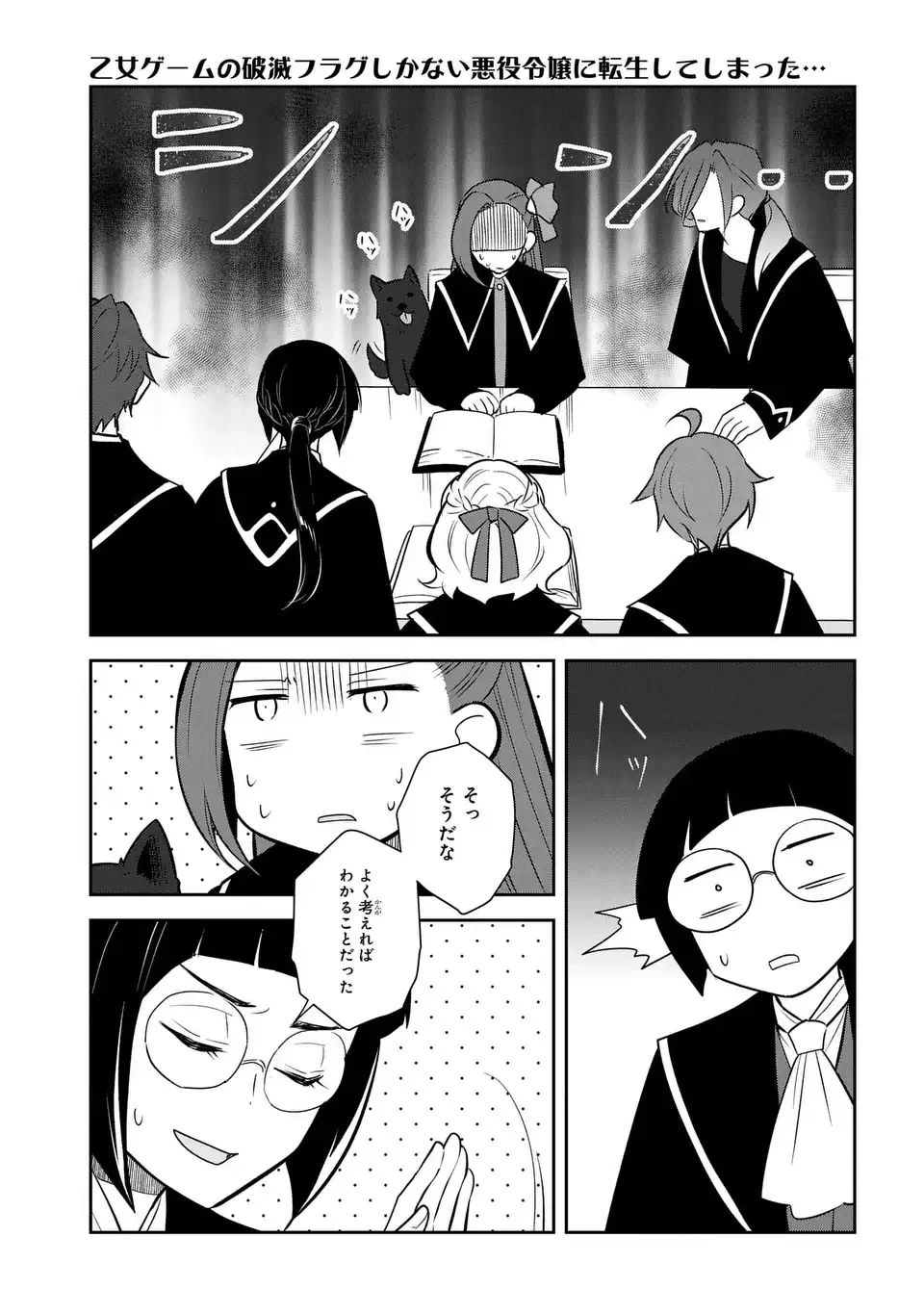 乙女ゲームの破滅フラグしかない悪役令嬢に転生してしまった… 第87話 - 13