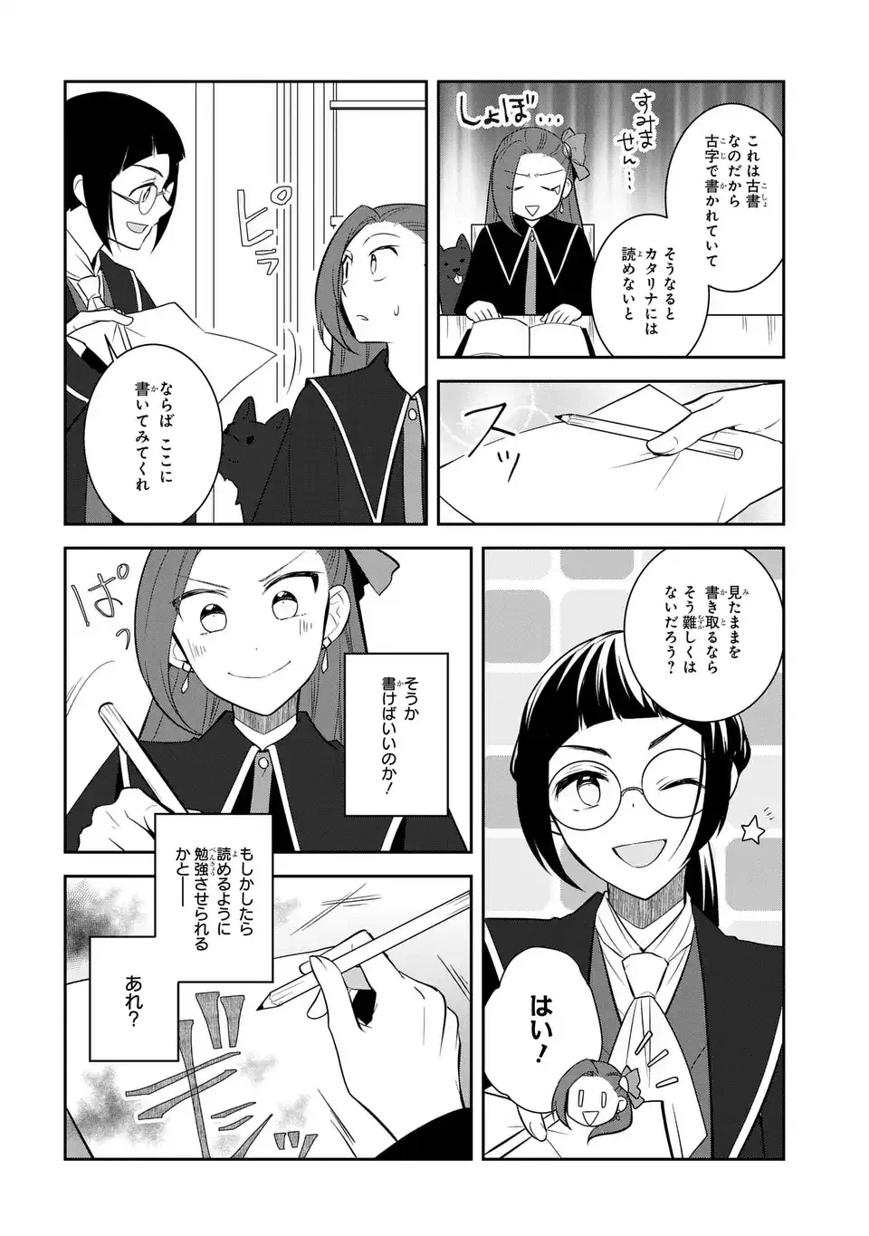 乙女ゲームの破滅フラグしかない悪役令嬢に転生してしまった… 第87話 - 14