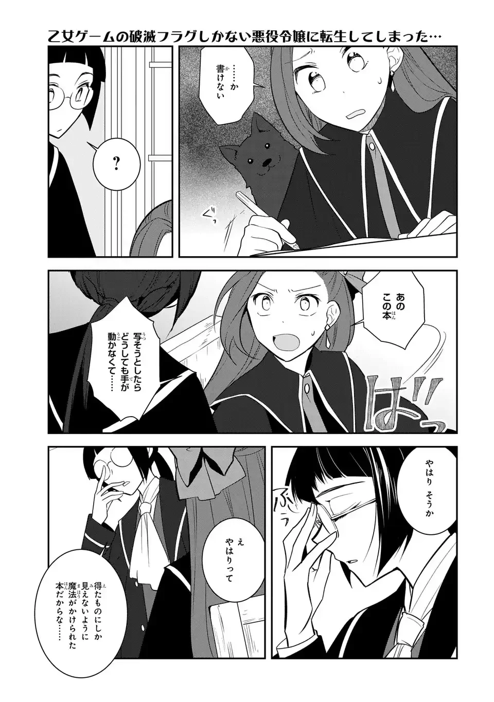 乙女ゲームの破滅フラグしかない悪役令嬢に転生してしまった… 第87話 - 15