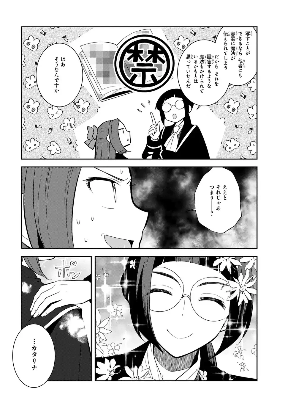 乙女ゲームの破滅フラグしかない悪役令嬢に転生してしまった… 第87話 - 16