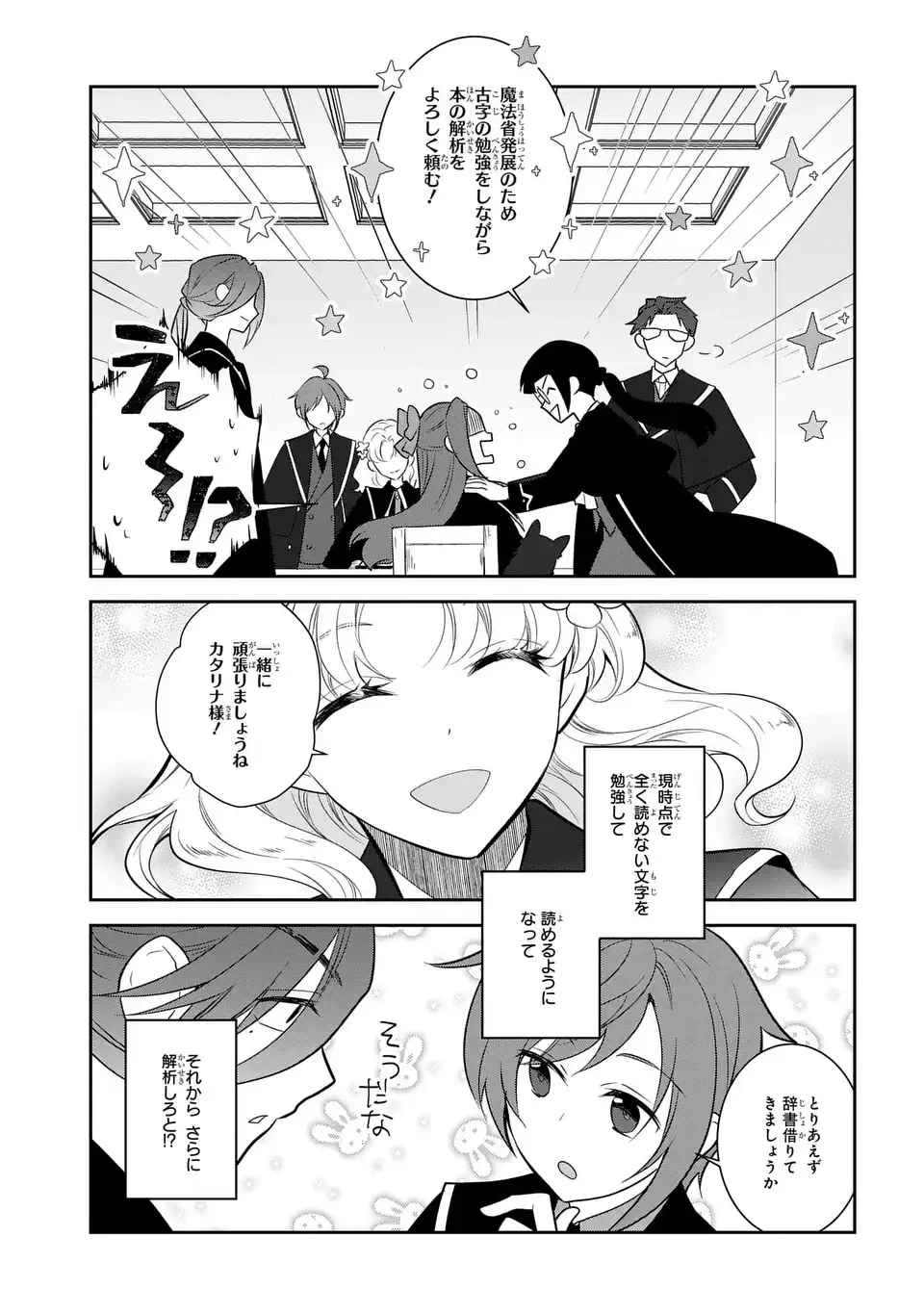 乙女ゲームの破滅フラグしかない悪役令嬢に転生してしまった… 第87話 - 17